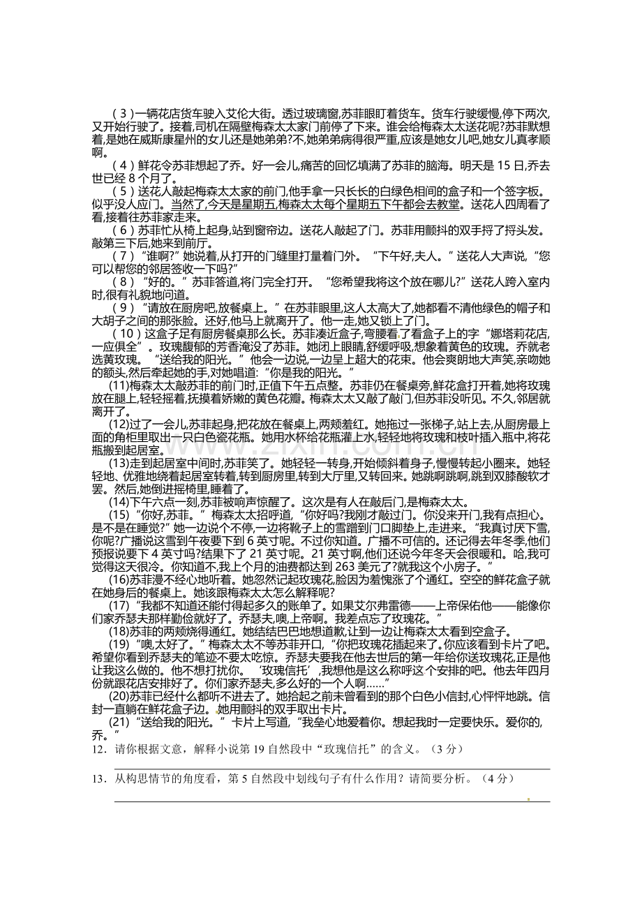 湛江市2013九年级语文模拟试题及答案(4套)广东省湛江市2013届九年级中考模拟(四)语文试题.doc_第3页