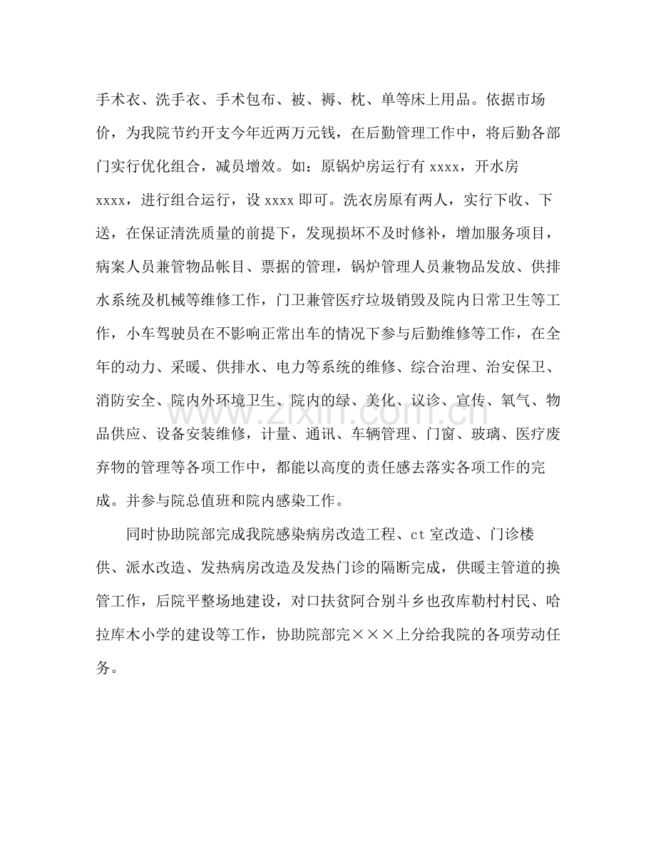 医院科室主任个人试用期工作总结范文.docx_第2页