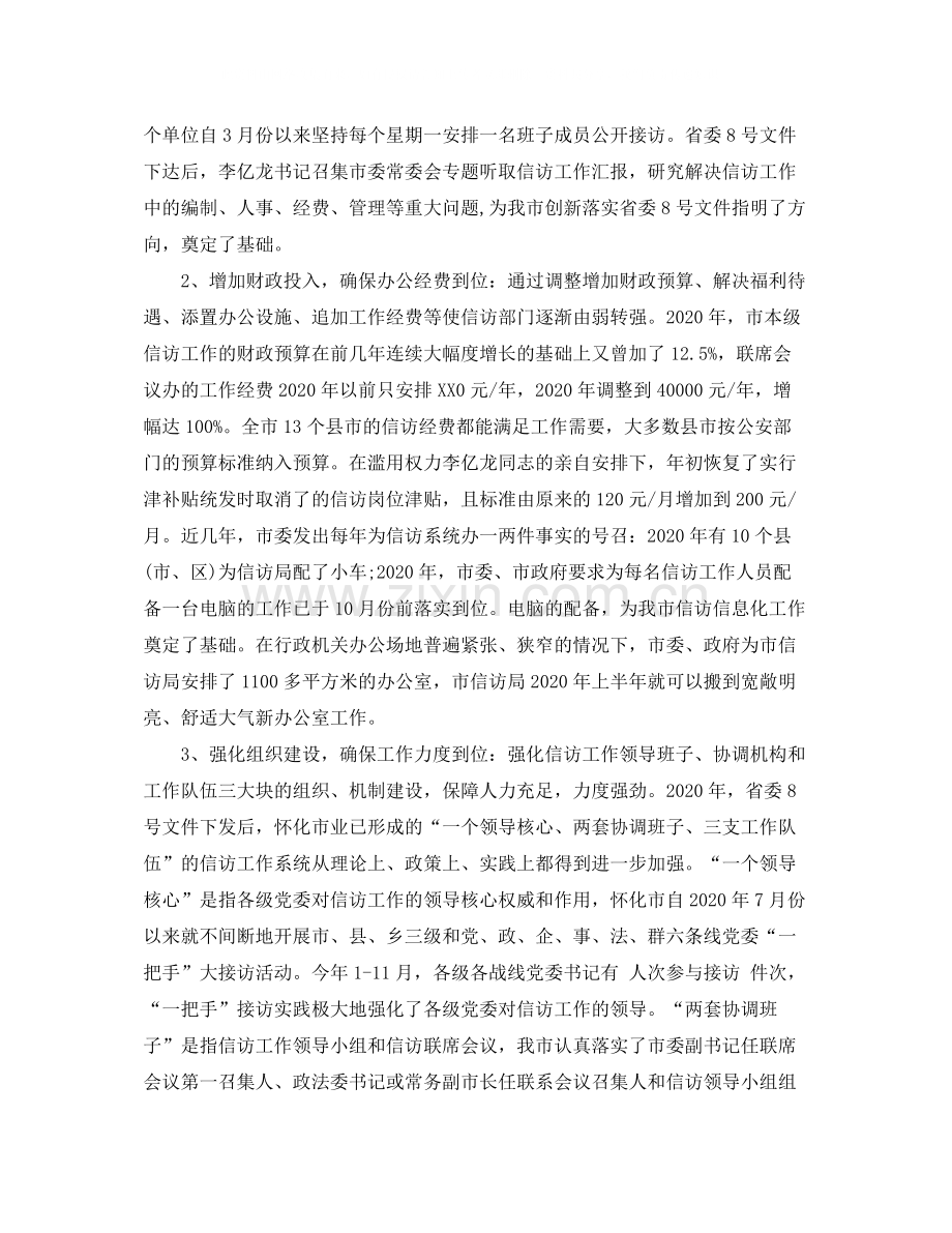 信访工作总结【荐读】.docx_第2页