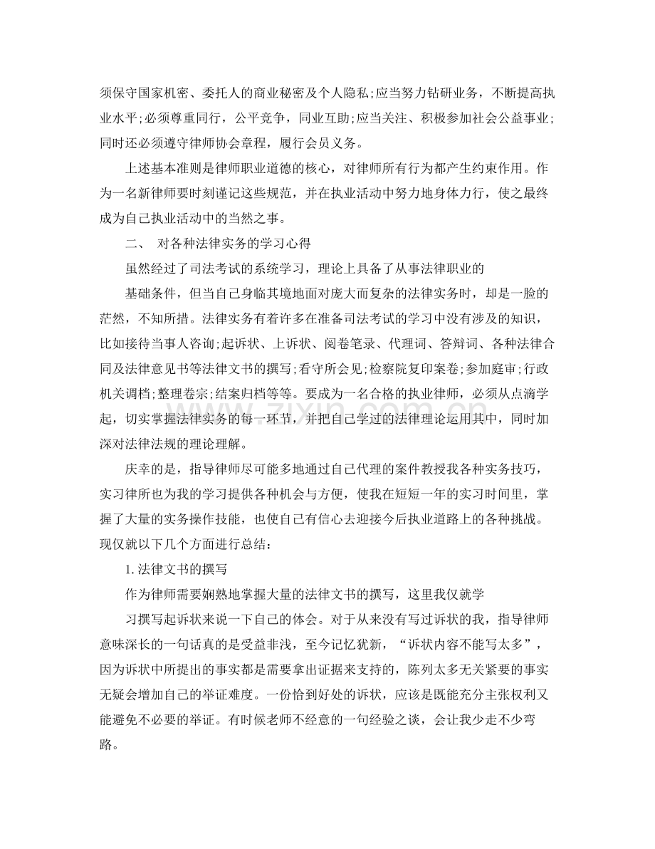 实习律师年度工作总结范文 .docx_第2页