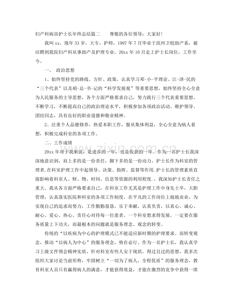 妇产科病房护士长年终总结 .docx_第2页