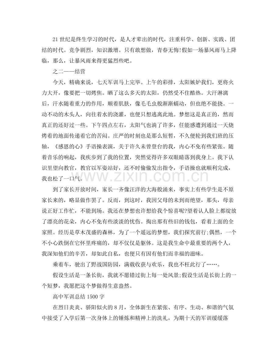 高中军训参考总结1500字.docx_第3页