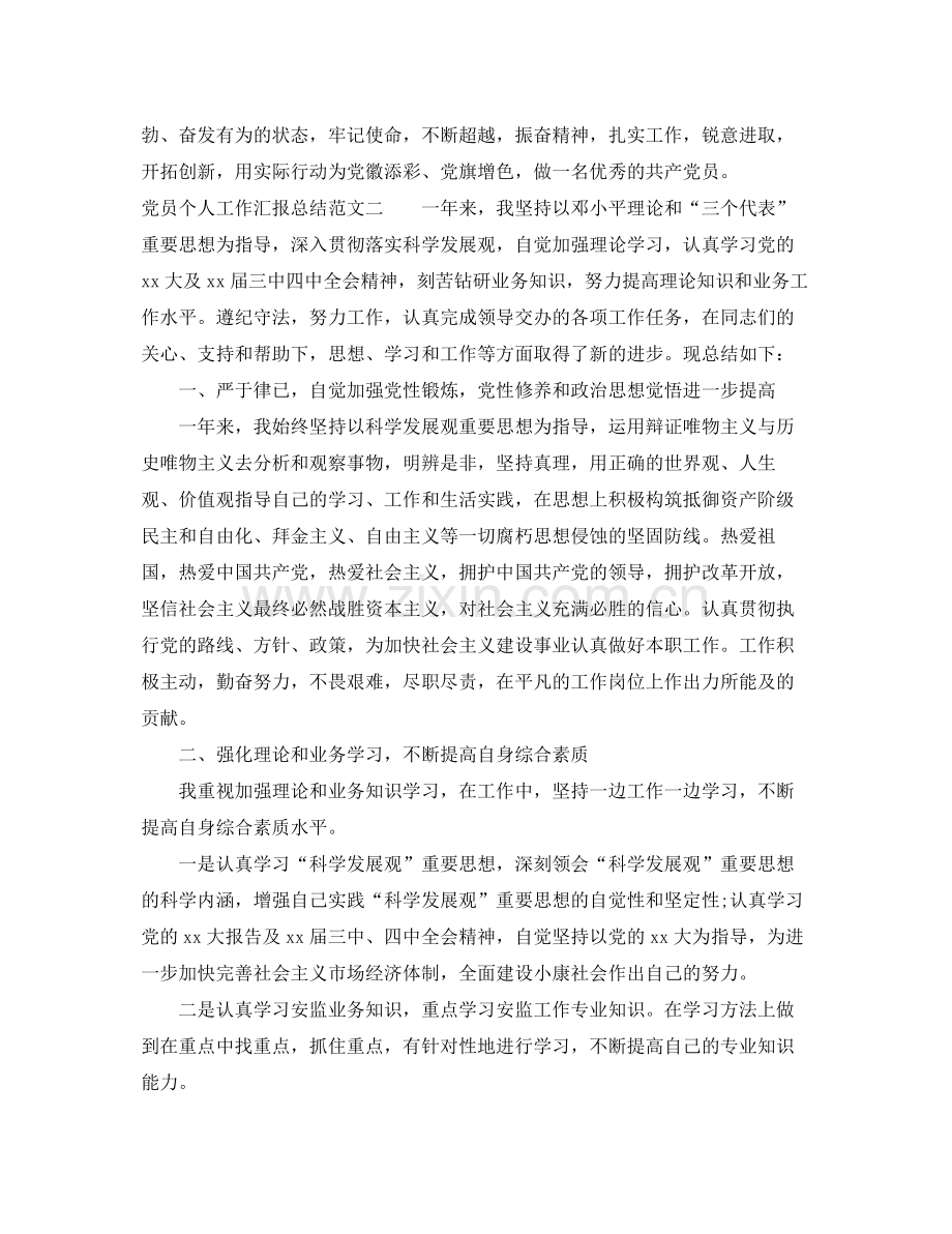 党员个人工作汇报总结 .docx_第3页