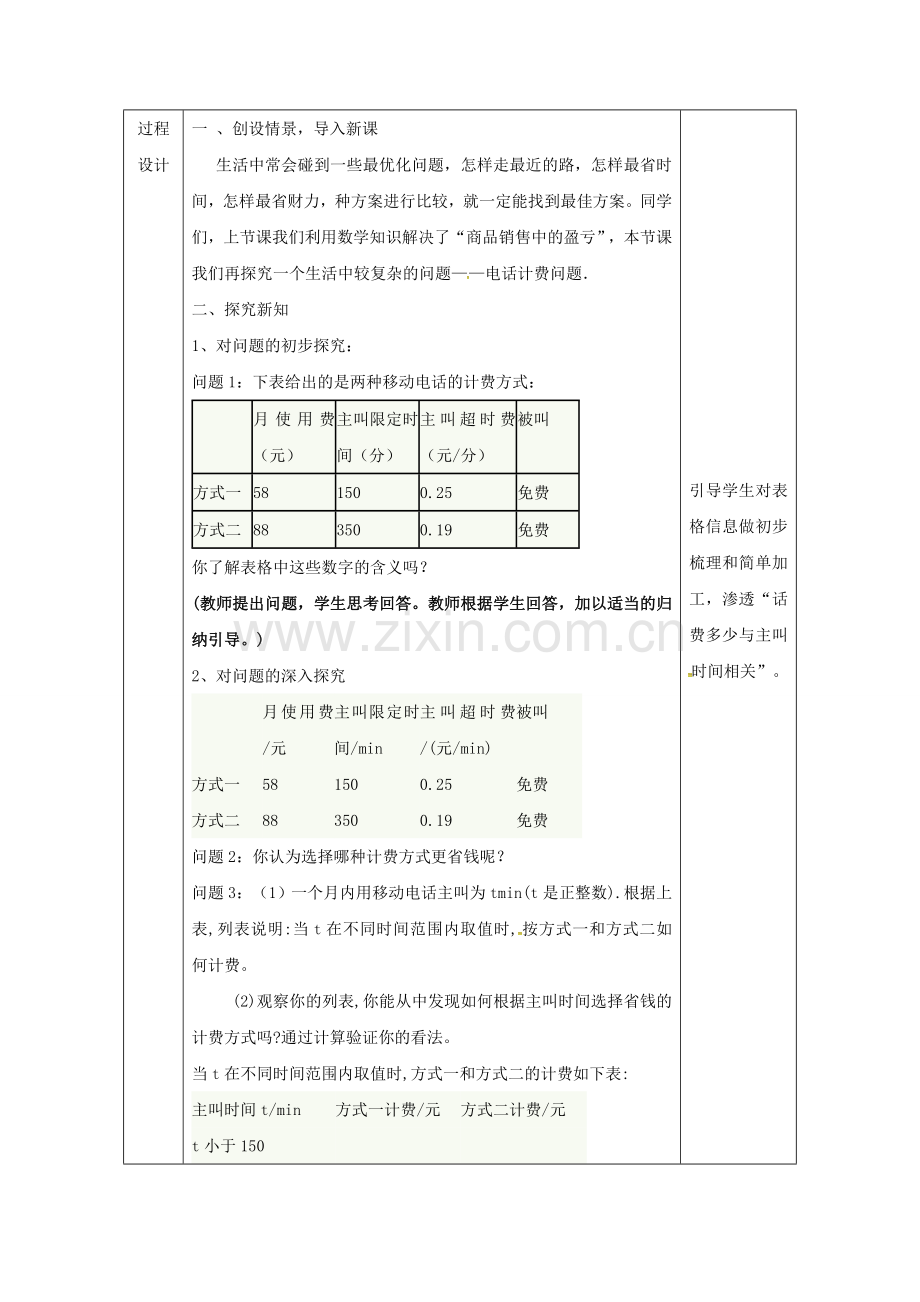 陕西省安康市石泉县池河镇七年级数学上册 3.4 实际问题与一元一次方程（5）教案 （新版）新人教版-（新版）新人教版初中七年级上册数学教案.doc_第2页