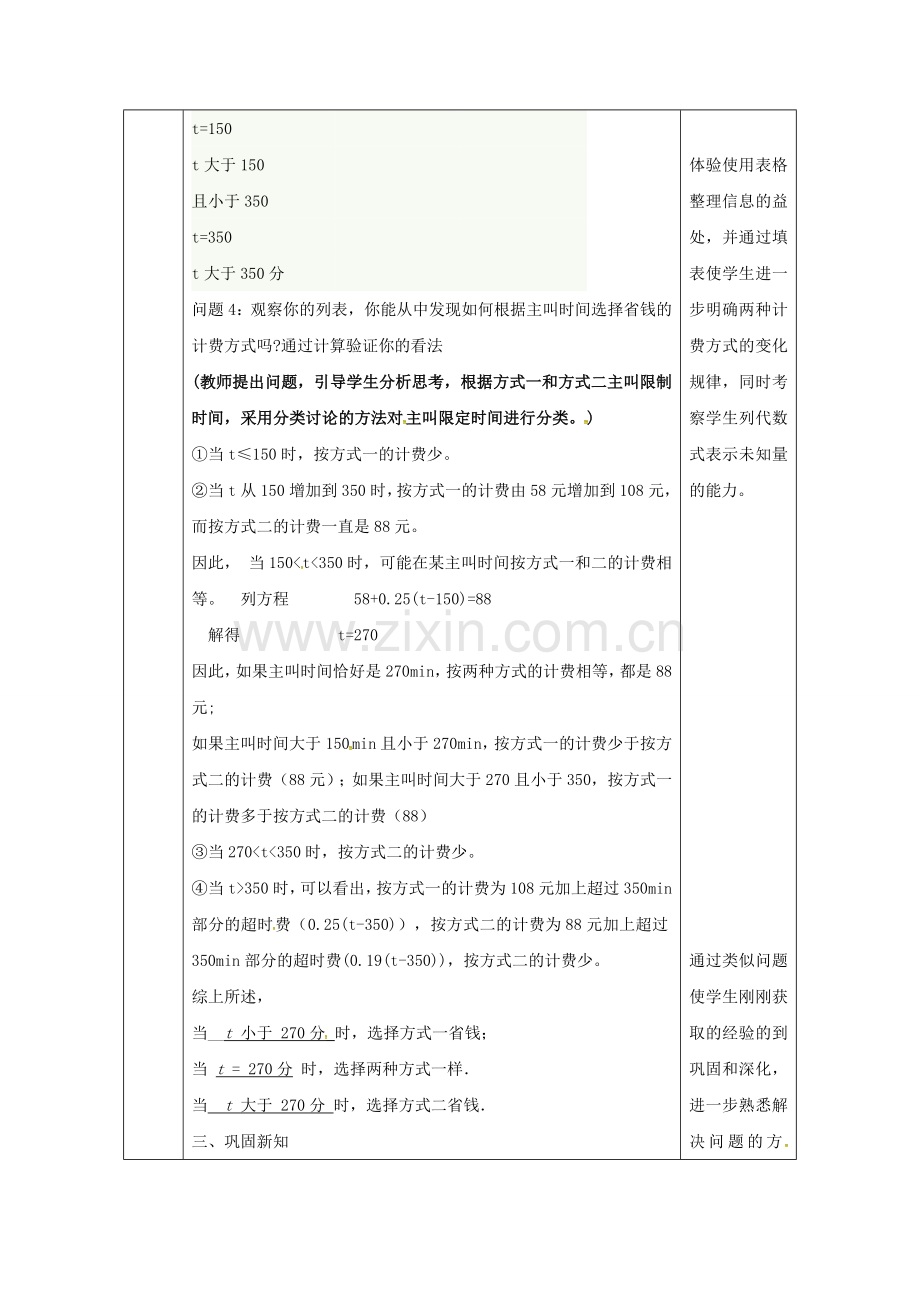 陕西省安康市石泉县池河镇七年级数学上册 3.4 实际问题与一元一次方程（5）教案 （新版）新人教版-（新版）新人教版初中七年级上册数学教案.doc_第3页