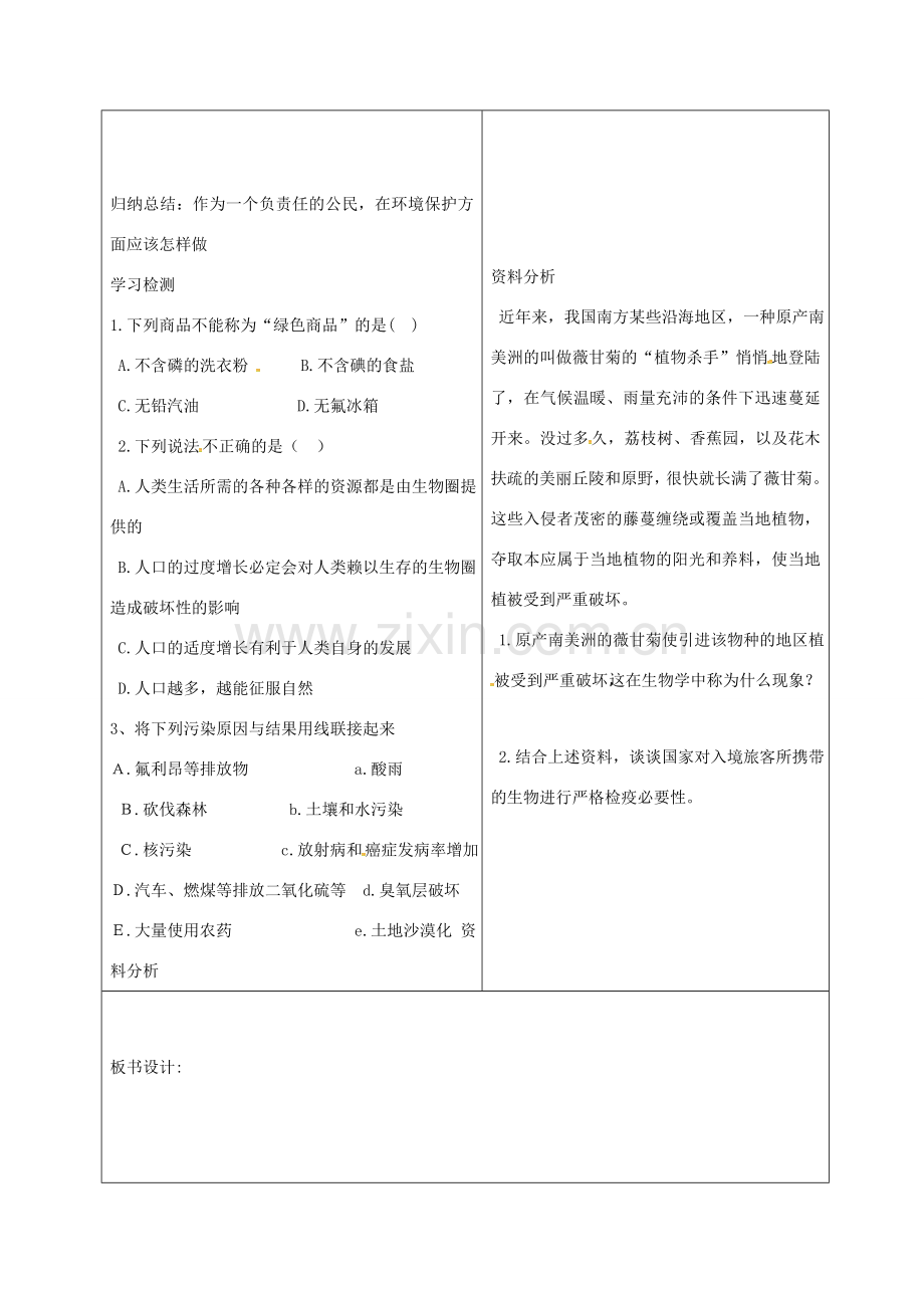 山东省郯城县七年级生物下册 4.7.1 分析人类活动对生态环境的影响教案 （新版）新人教版-（新版）新人教版初中七年级下册生物教案.doc_第2页