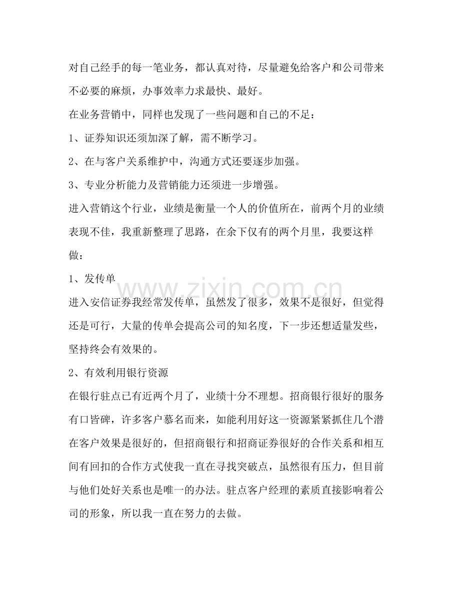 证券公司营销年终工作总结3.docx_第2页