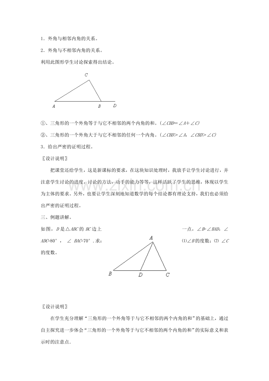 七年级数学下册《三角形的外角》课案（教师用） 新人教版.doc_第3页