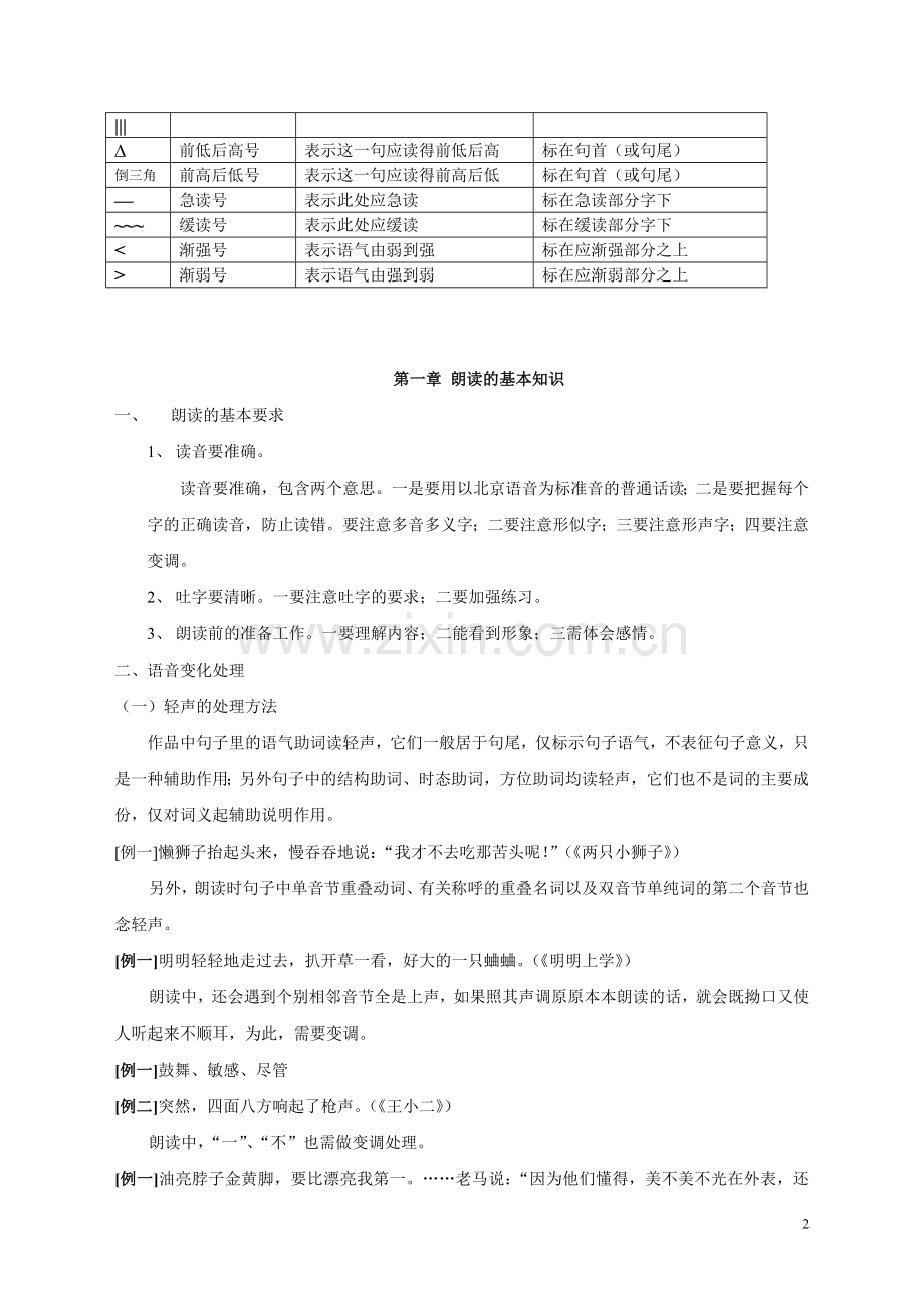 朗读技巧及训练.doc_第2页