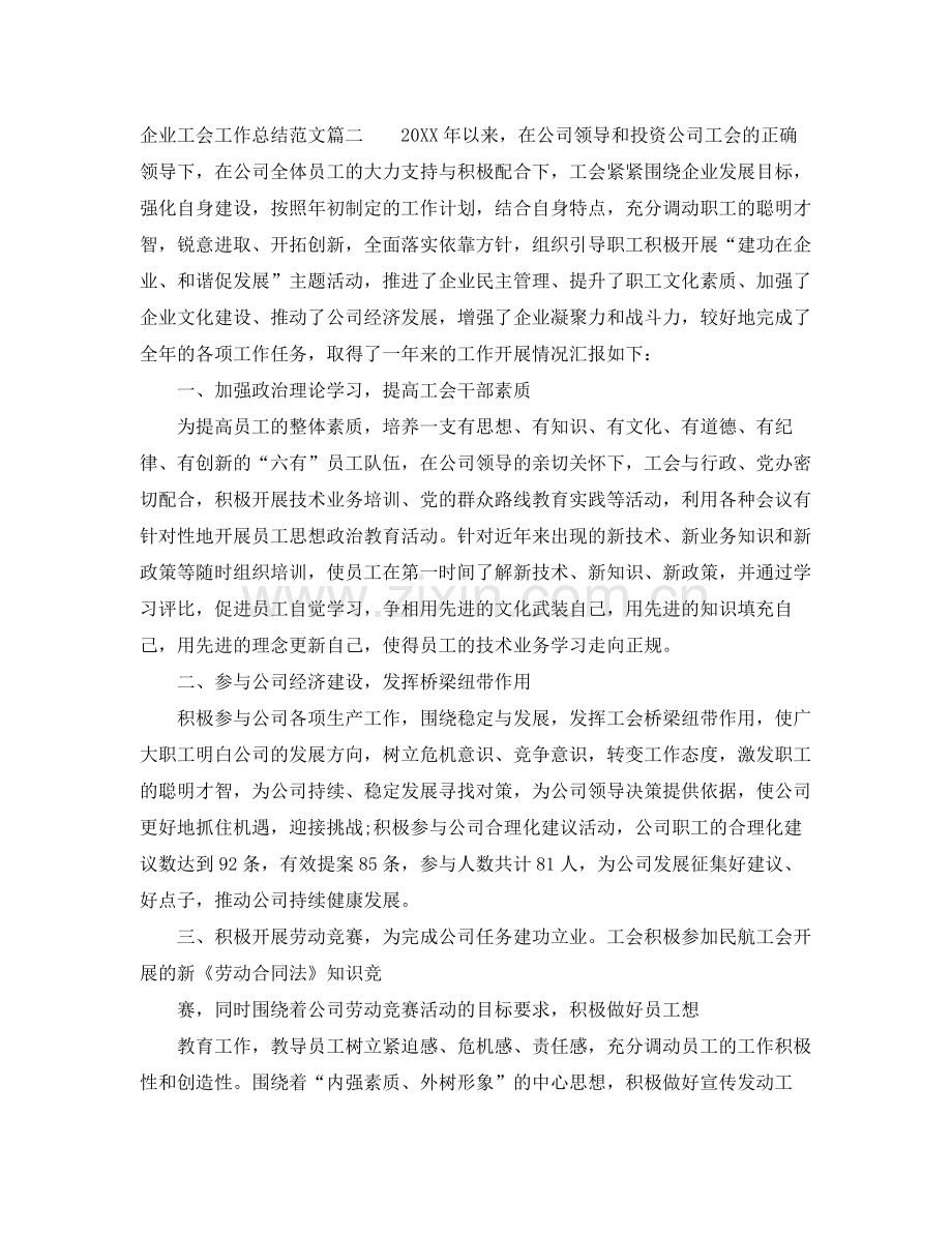 企业工会工作总结范文【三篇】 .docx_第3页