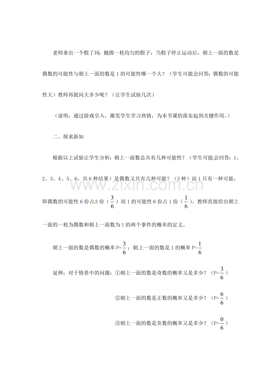 浙江省泰顺县新城学校七年级数学下册 3.3 可能性和概率教案 浙教版.doc_第2页