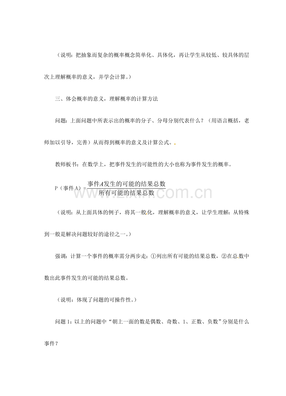 浙江省泰顺县新城学校七年级数学下册 3.3 可能性和概率教案 浙教版.doc_第3页