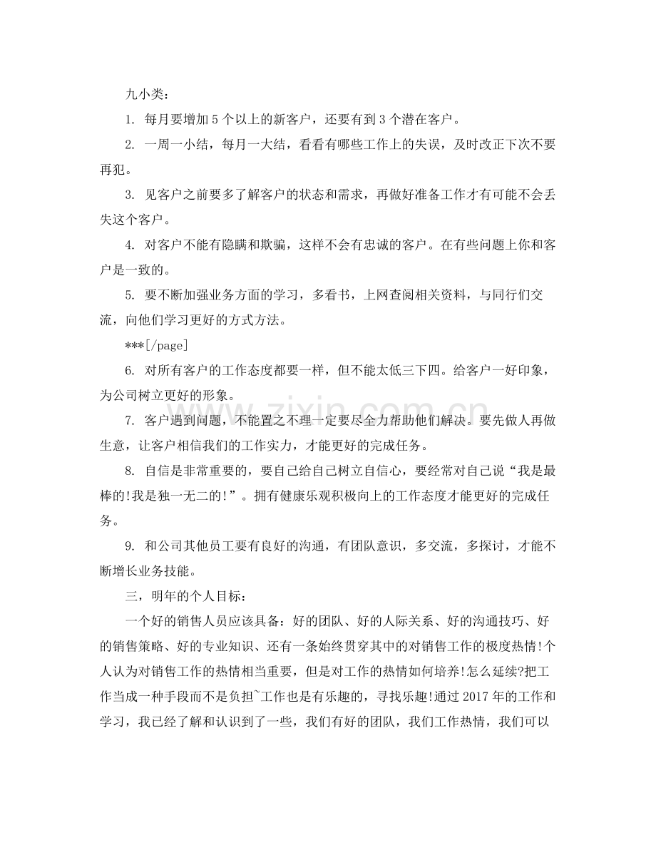 汽车销售员年度工作总结 .docx_第2页