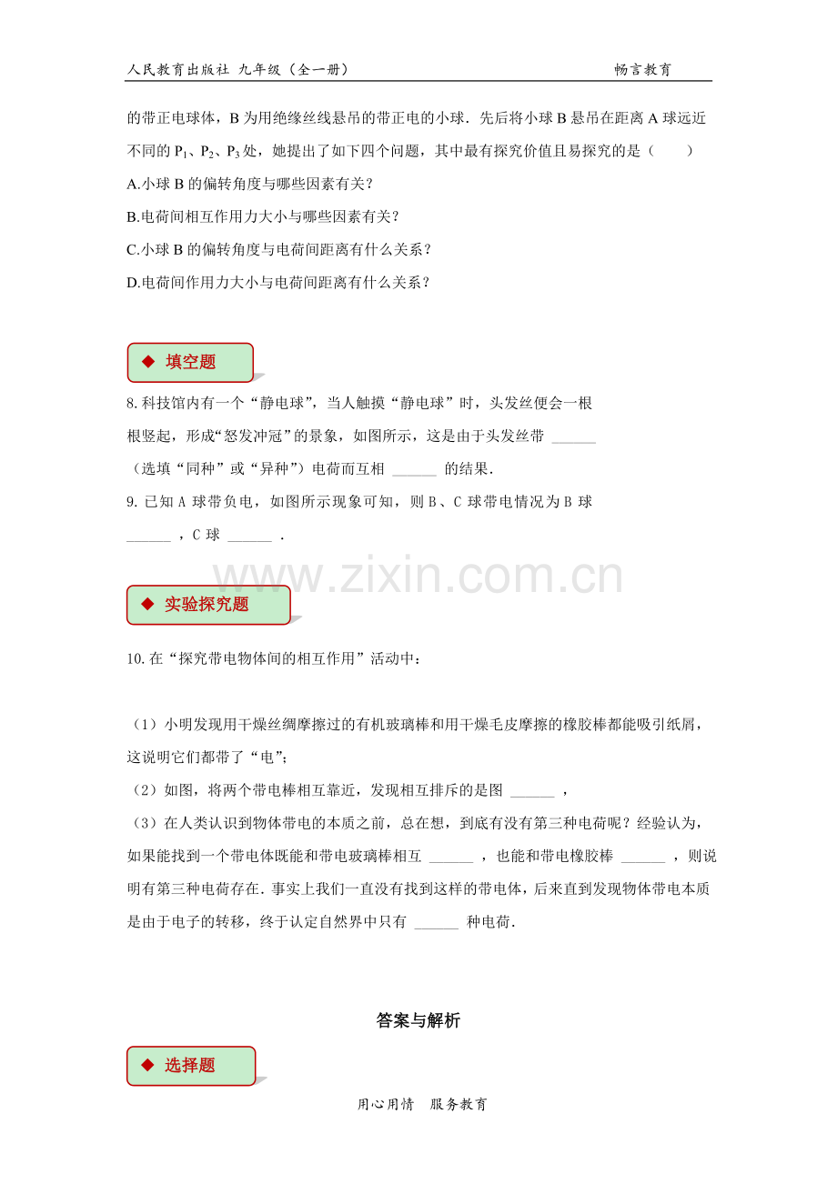 【同步练习】《两种电荷》(人教)(4).doc_第2页