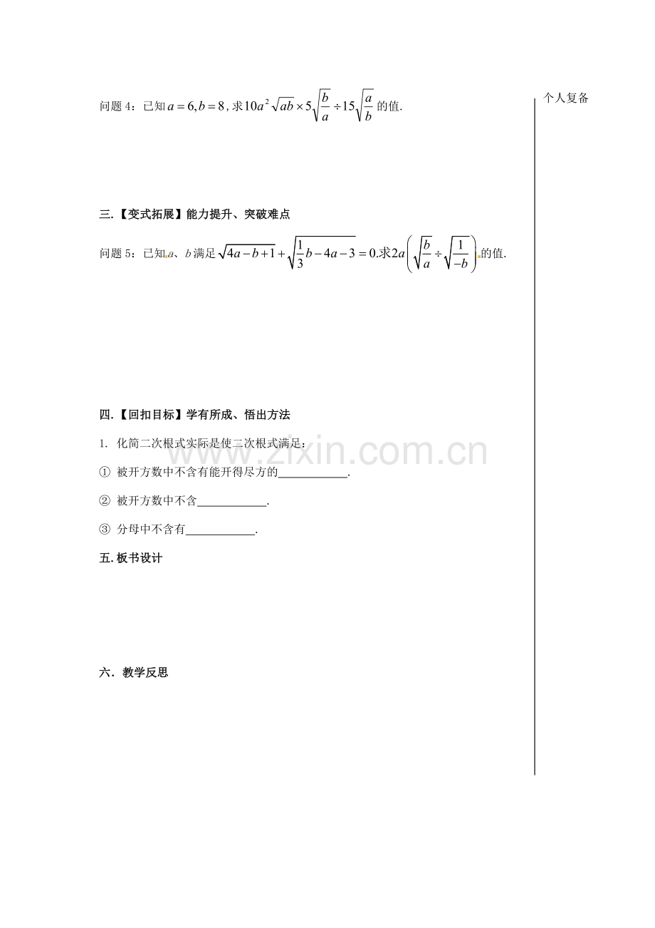 八年级数学下册 12.2 二次根式的乘除教案4 （新版）苏科版-（新版）苏科版初中八年级下册数学教案.doc_第2页