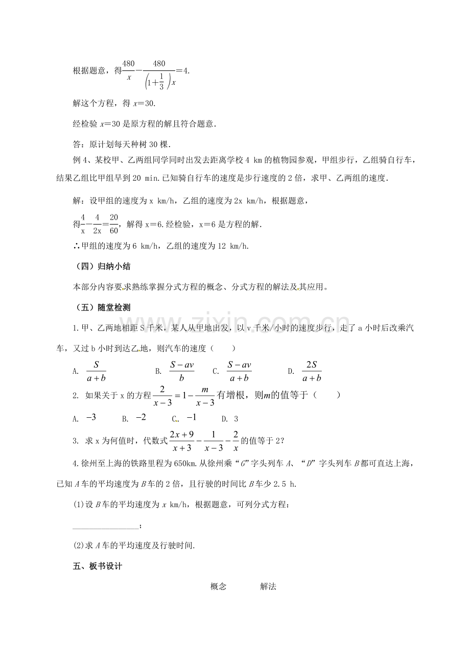 中考数学一轮复习 第8讲 分式方程及其应用教案-人教版初中九年级全册数学教案.doc_第3页