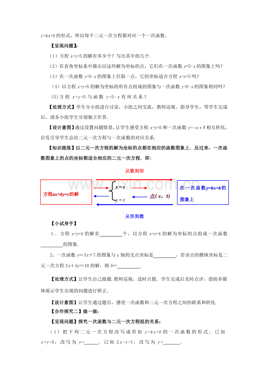 八年级数学上册 5.6 二元一次方程与一次函数教案 （新版）北师大版-（新版）北师大版初中八年级上册数学教案.doc_第2页