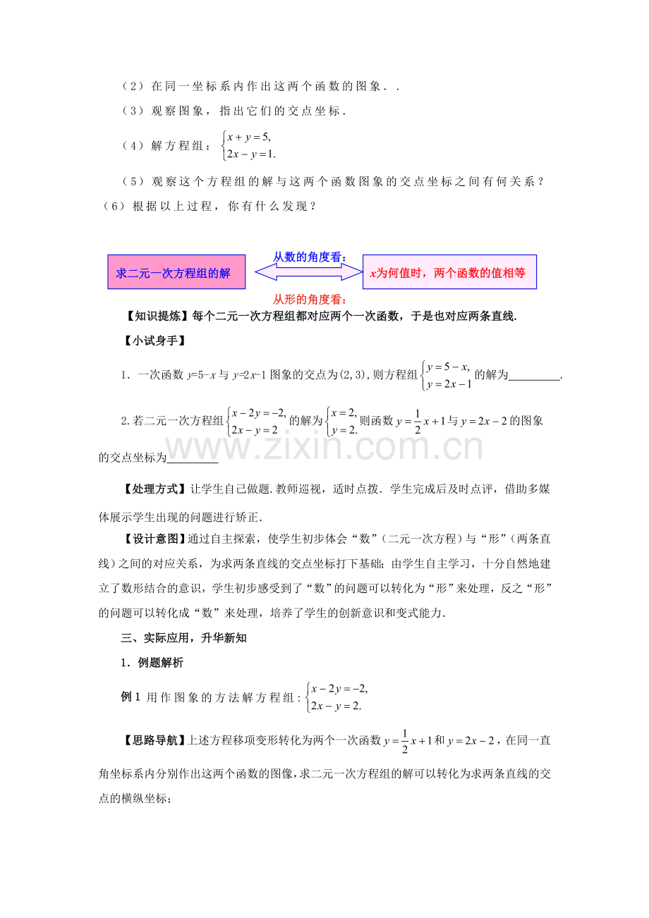 八年级数学上册 5.6 二元一次方程与一次函数教案 （新版）北师大版-（新版）北师大版初中八年级上册数学教案.doc_第3页