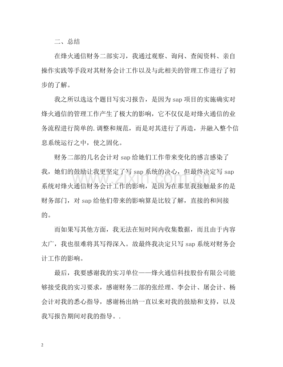 毕业生寒假实习工作总结2).docx_第2页