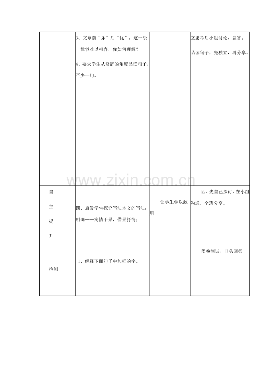 广东省佛山市八年级语文下册 第26课《小石潭记》教案 新人教版-新人教版初中八年级下册语文教案.doc_第3页