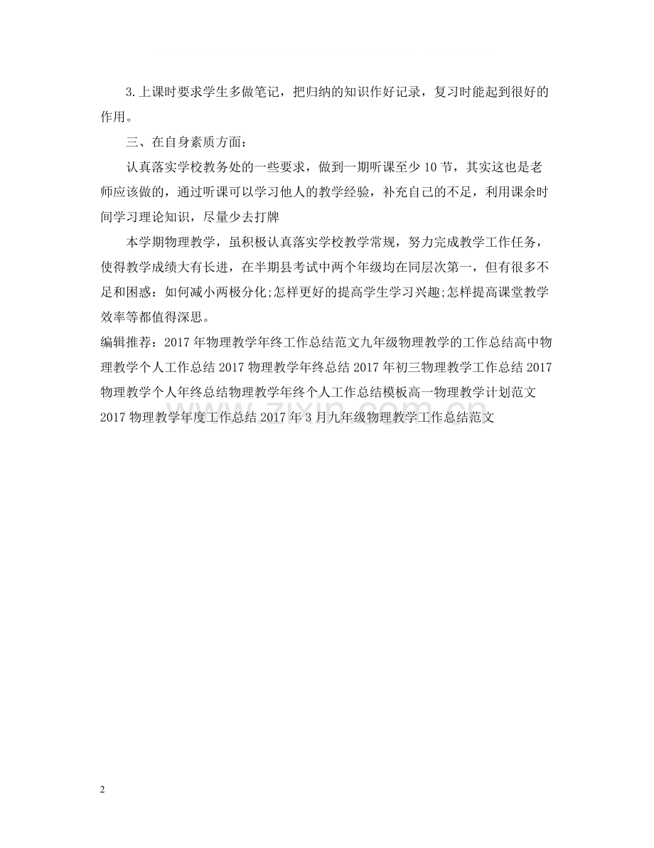 物理教学年终工作总结例文.docx_第2页