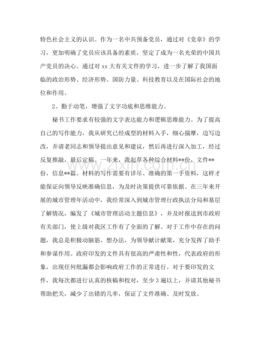 政府办公室个人年度工作总结报告范文.docx_第2页