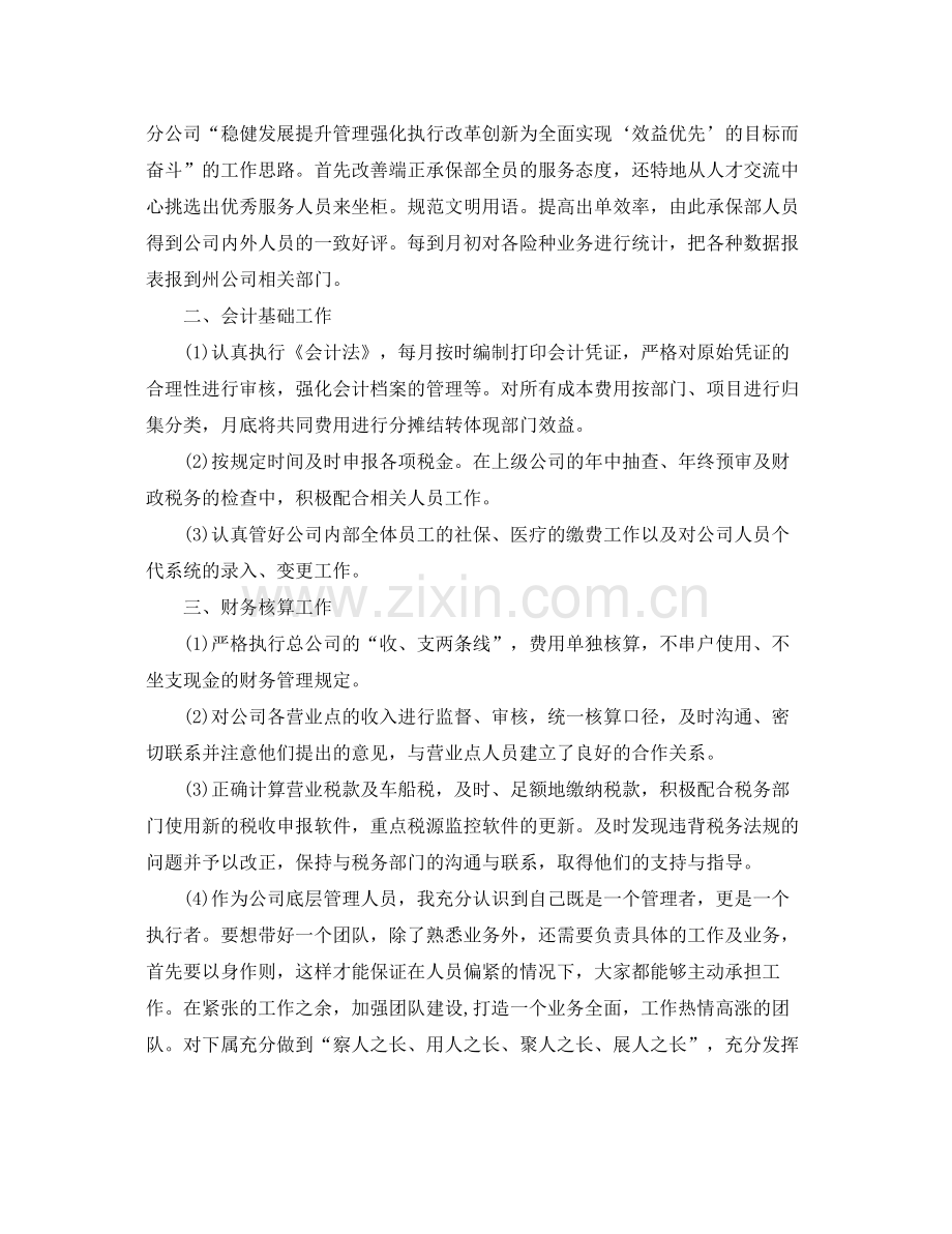 保险公司年终的工作总结范文 .docx_第2页