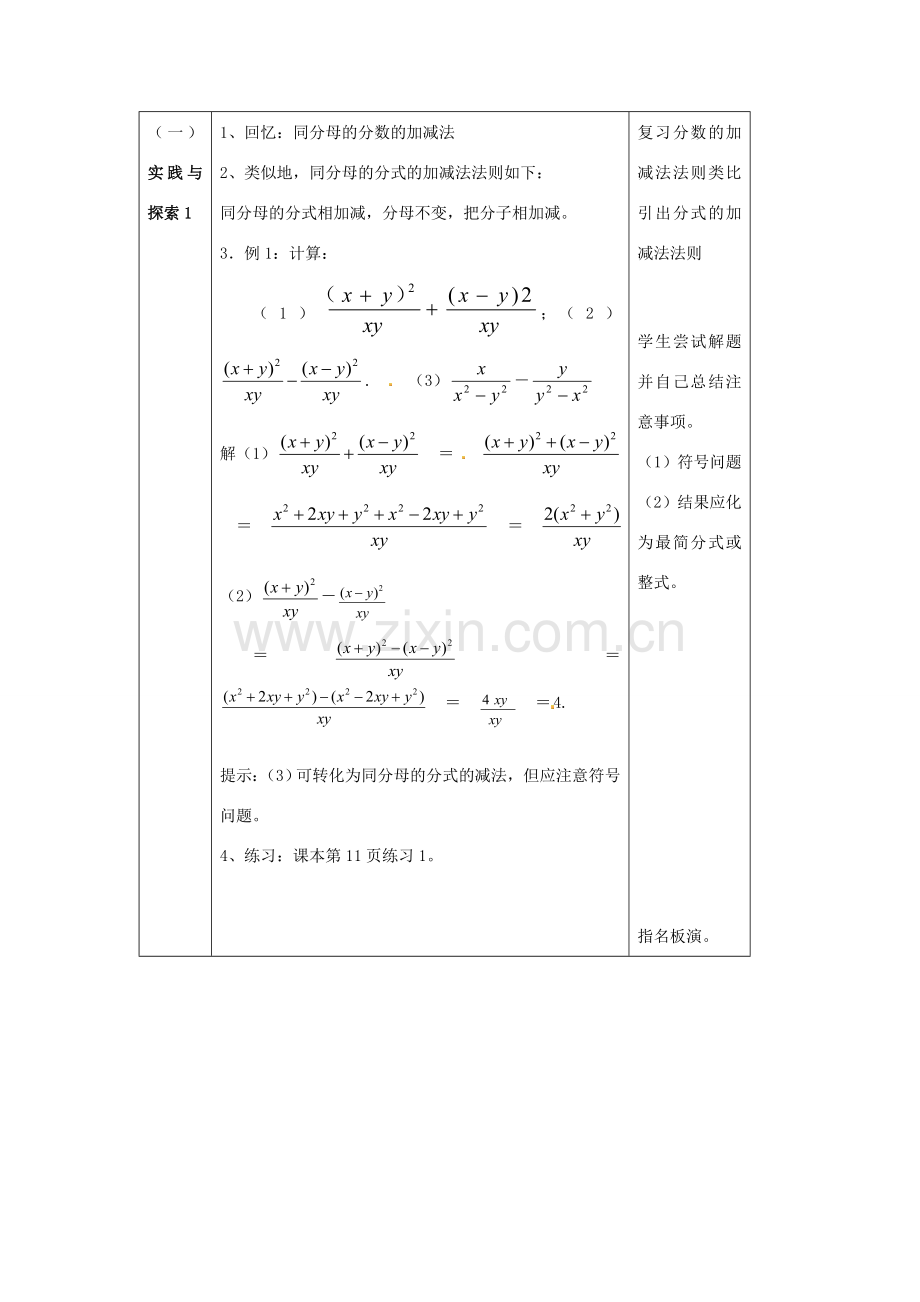 江苏省太仓市浮桥中学八年级数学下册 分式的加减法教案 苏科版.doc_第2页