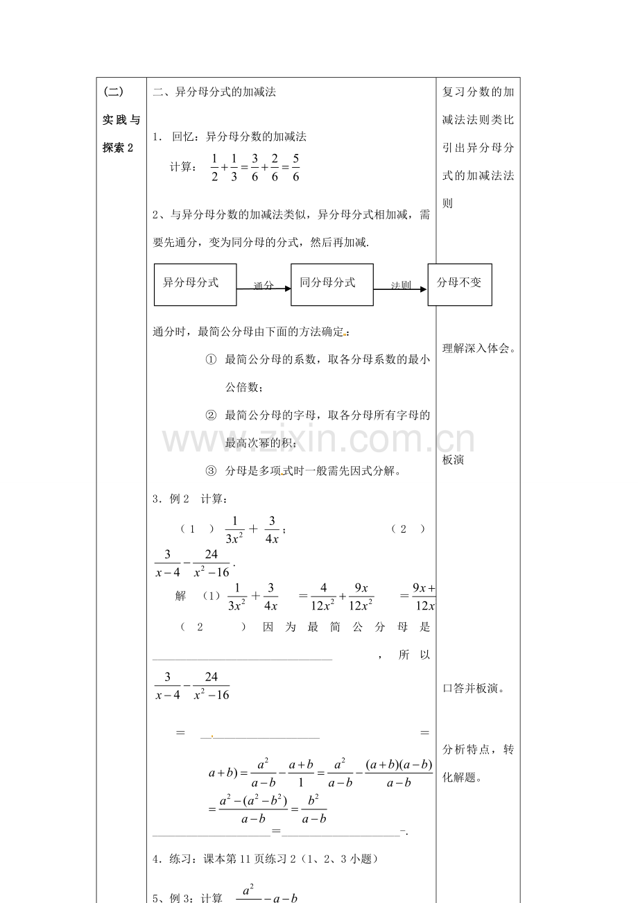 江苏省太仓市浮桥中学八年级数学下册 分式的加减法教案 苏科版.doc_第3页