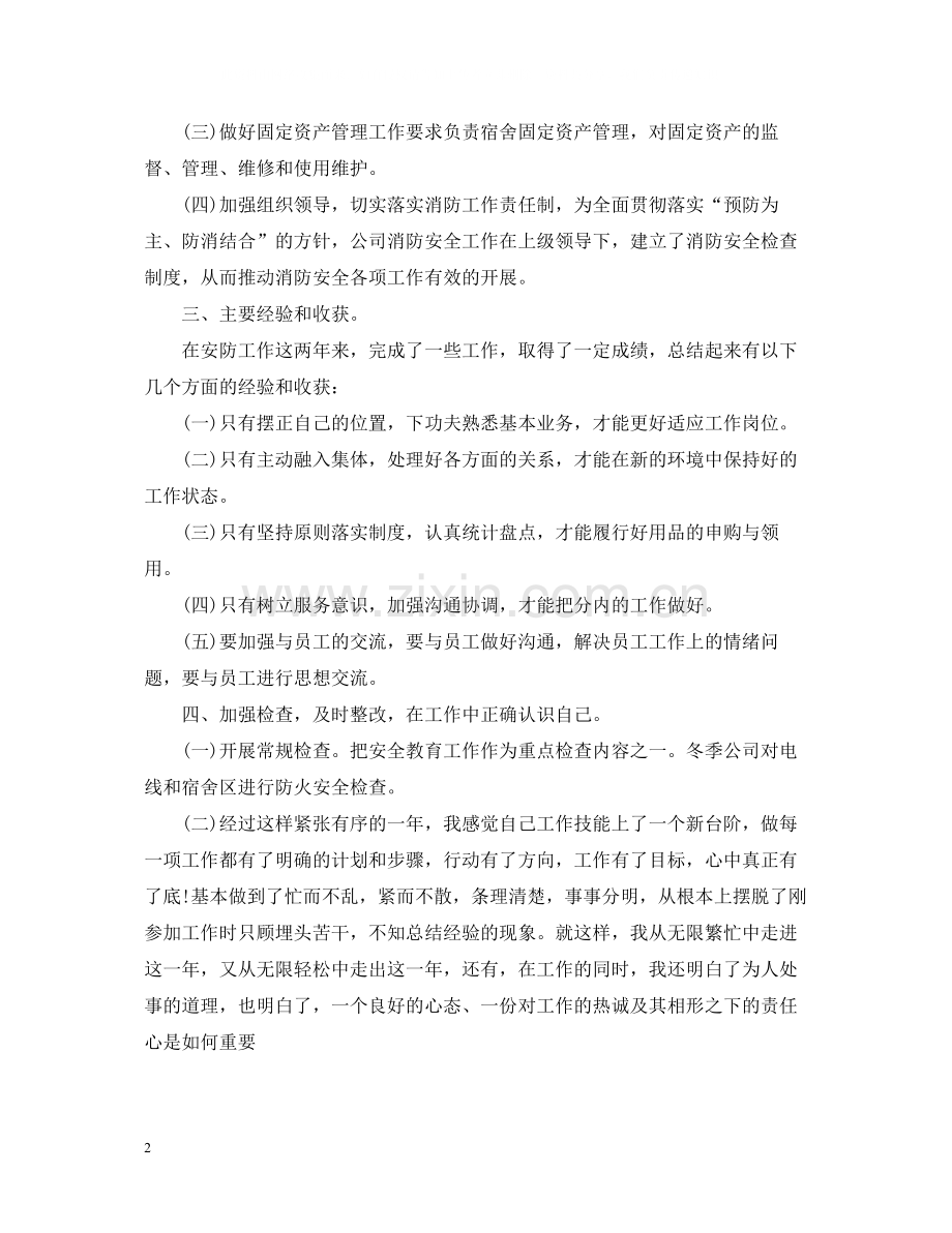 企业员工个人年终工作总结.docx_第2页