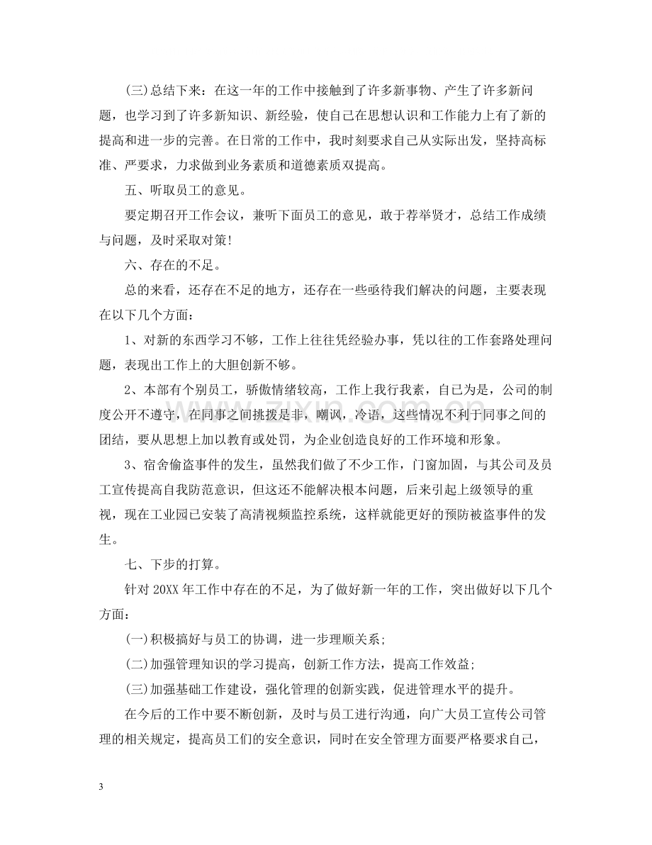 企业员工个人年终工作总结.docx_第3页