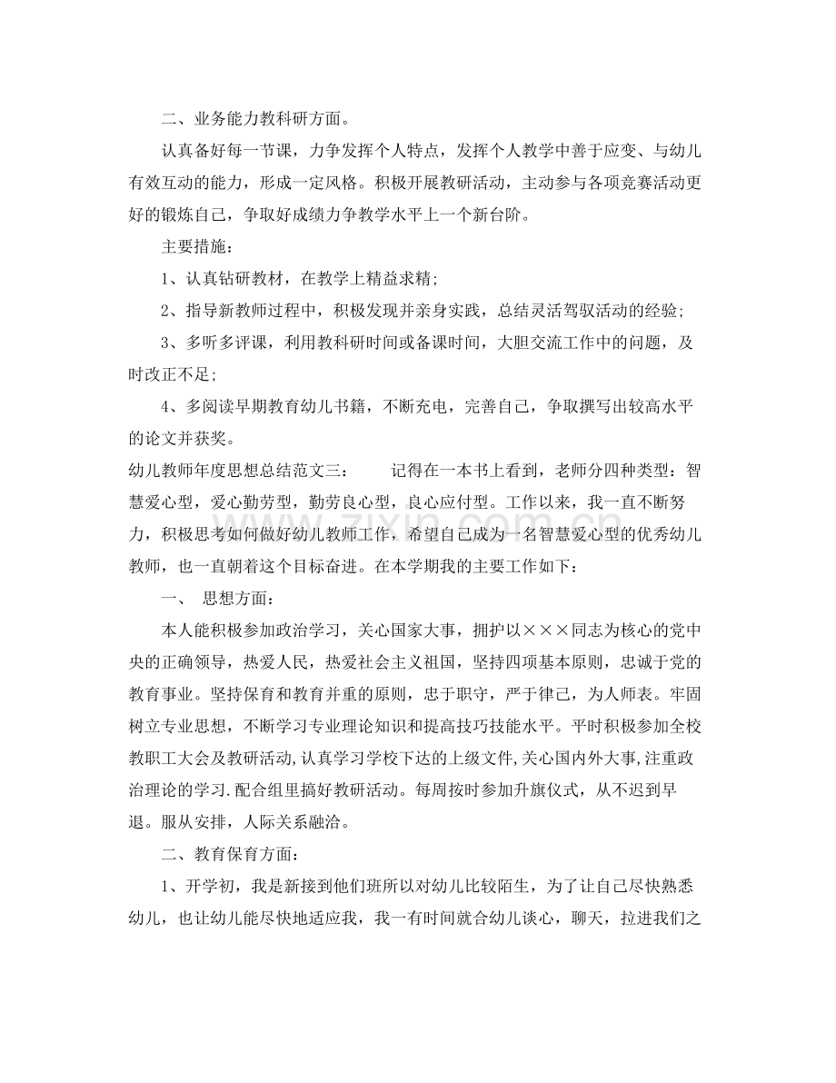 幼儿教师年度思想总结 .docx_第3页