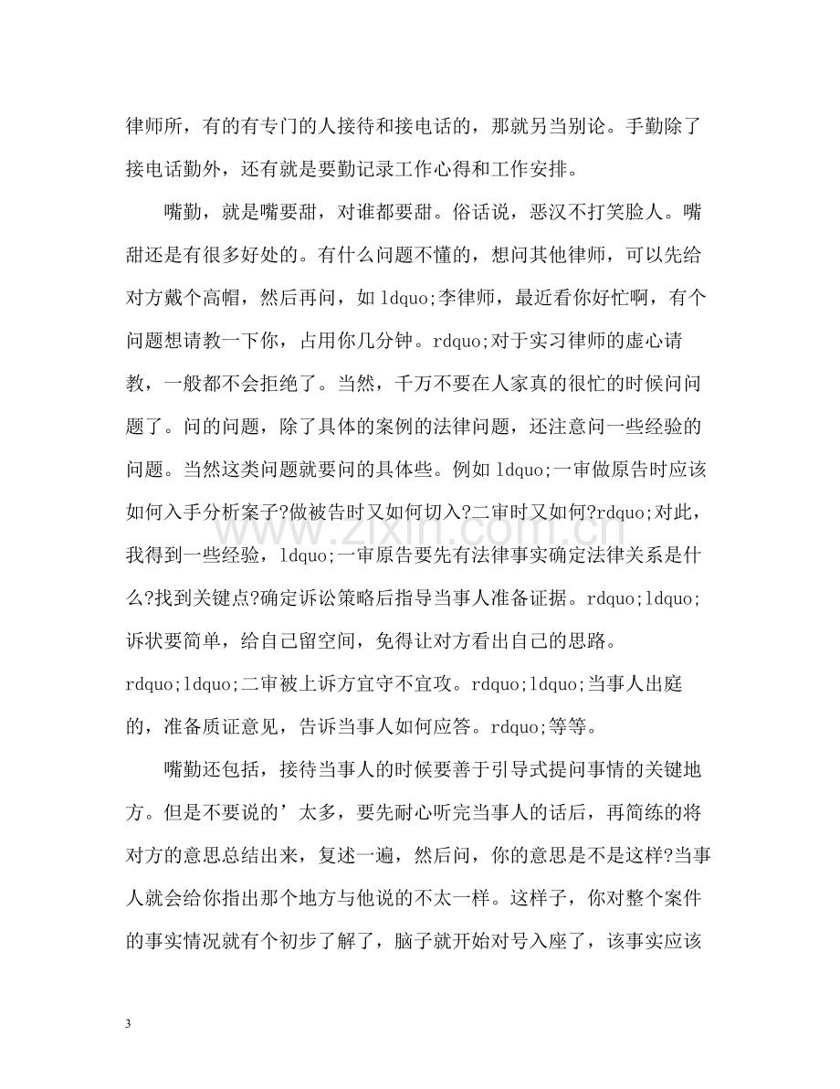 实习律师的半年工作总结.docx_第3页