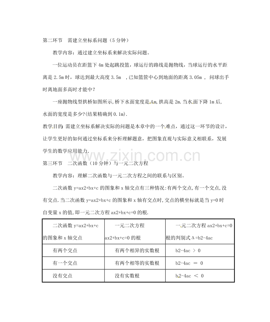 辽宁省丹东市九年级数学下册 第二章《二次函数 回顾与思考（二）》教案 北师大版.doc_第3页