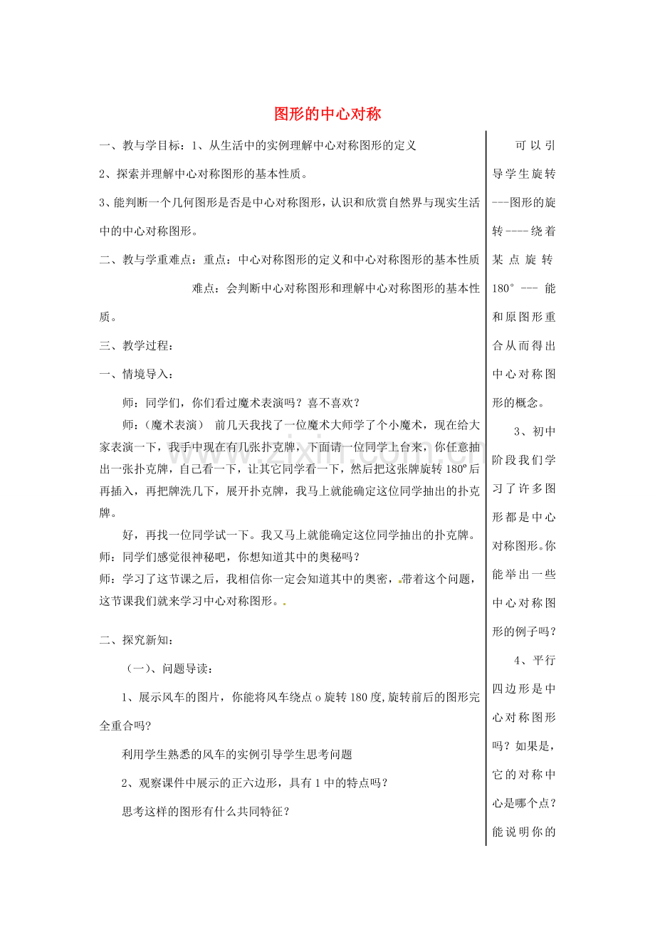 山东省肥城市湖屯镇初级中学八年级数学《1.4图形的中心对称（1）》教学案.doc_第1页