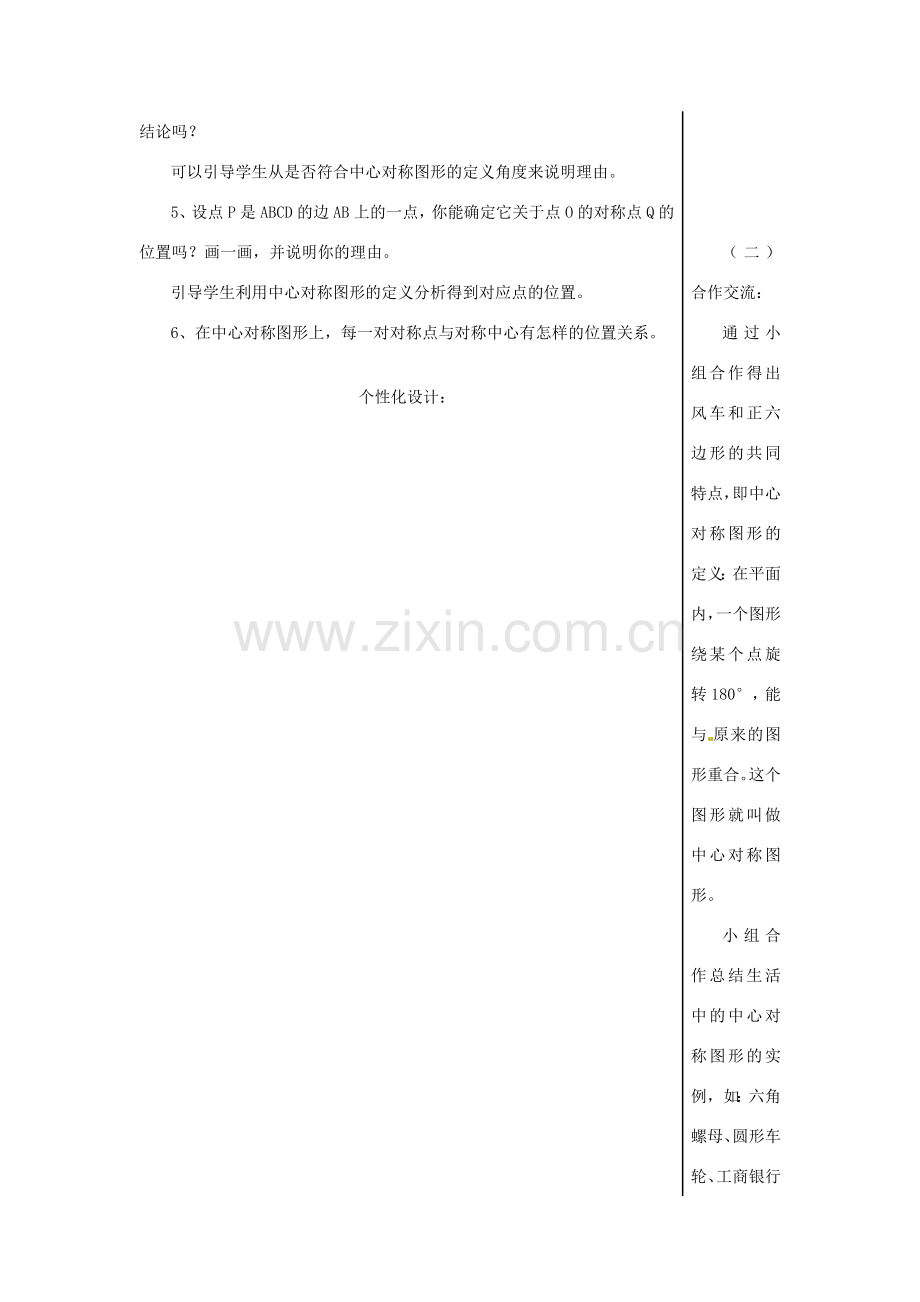 山东省肥城市湖屯镇初级中学八年级数学《1.4图形的中心对称（1）》教学案.doc_第2页