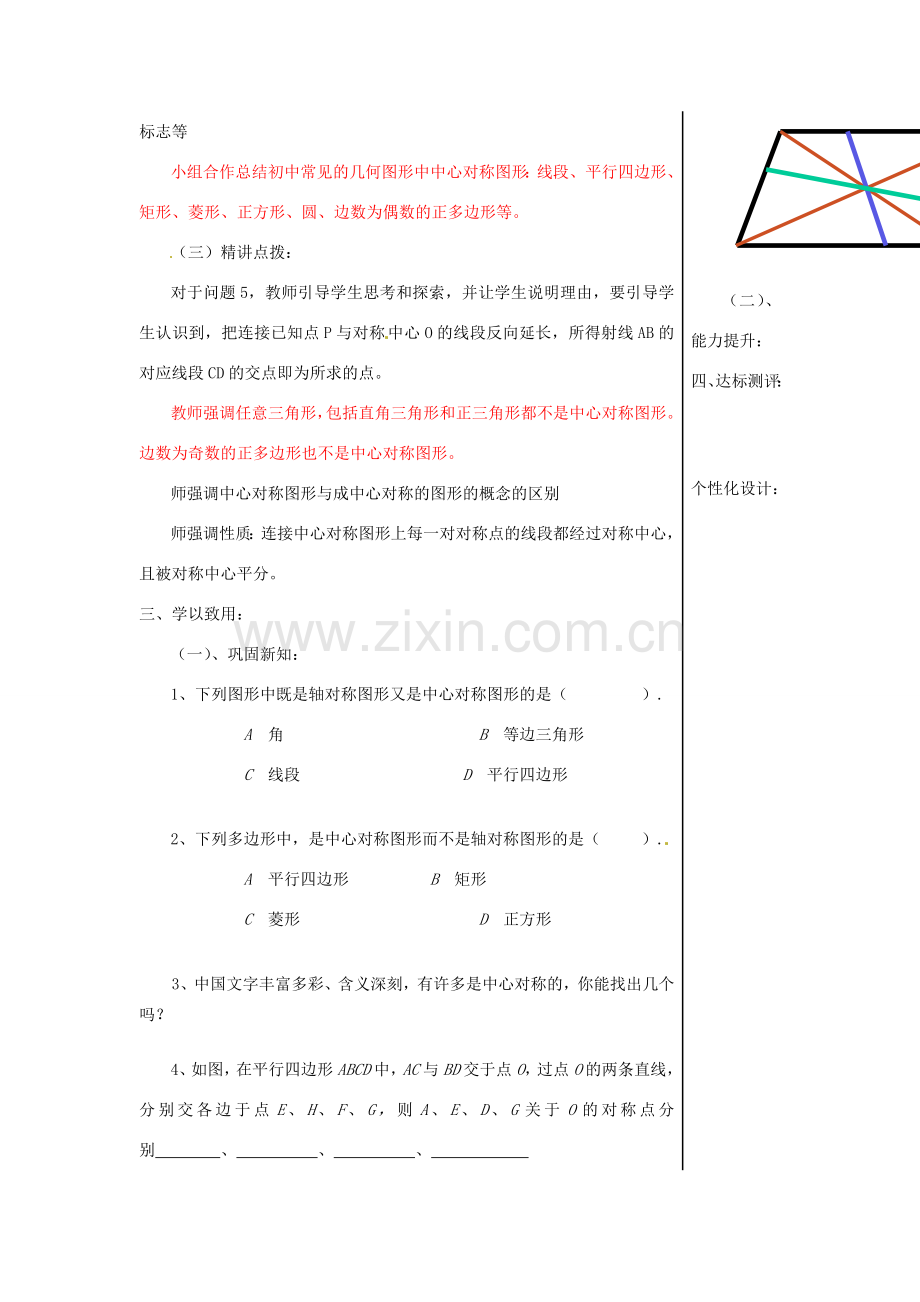 山东省肥城市湖屯镇初级中学八年级数学《1.4图形的中心对称（1）》教学案.doc_第3页