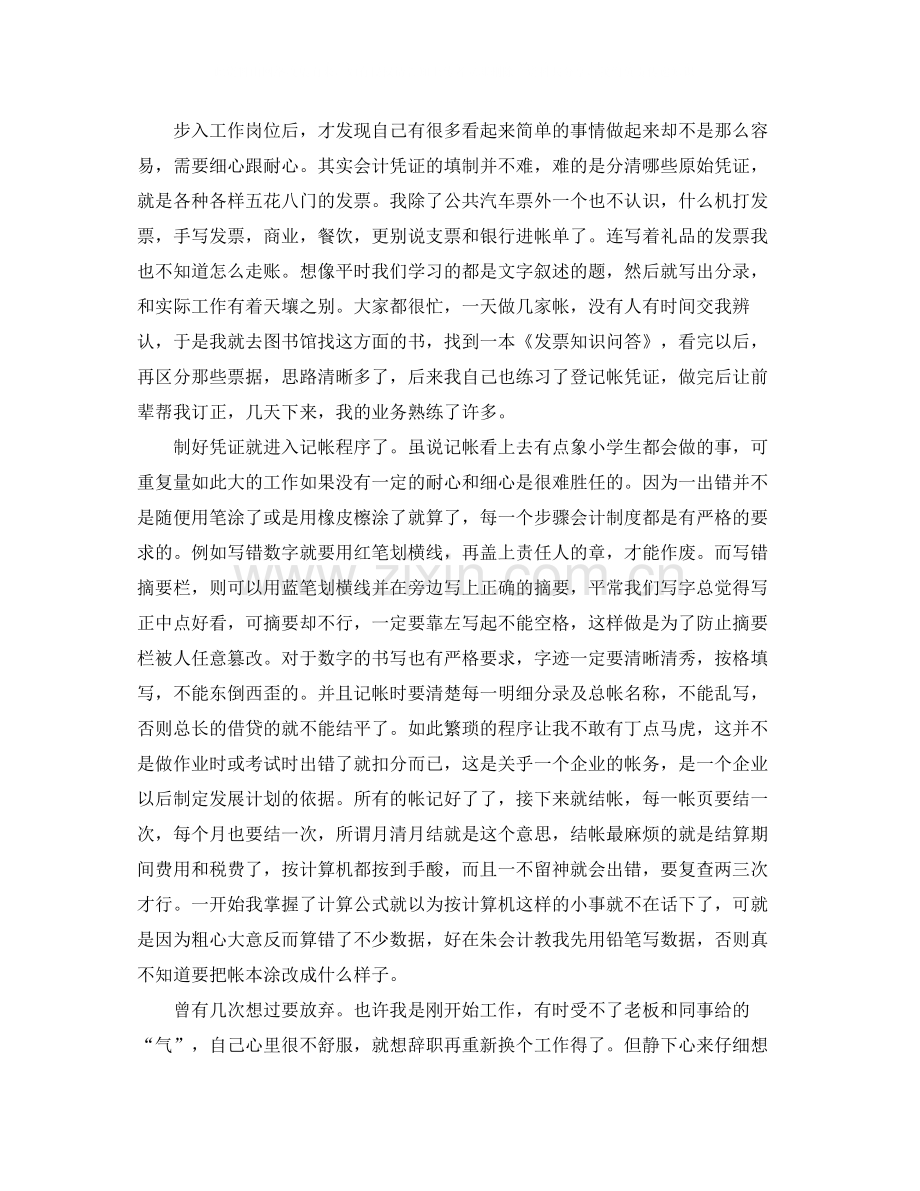 会计实习总结格式范文.docx_第2页