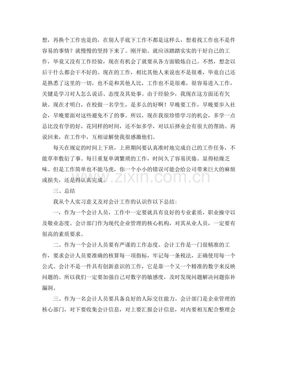 会计实习总结格式范文.docx_第3页