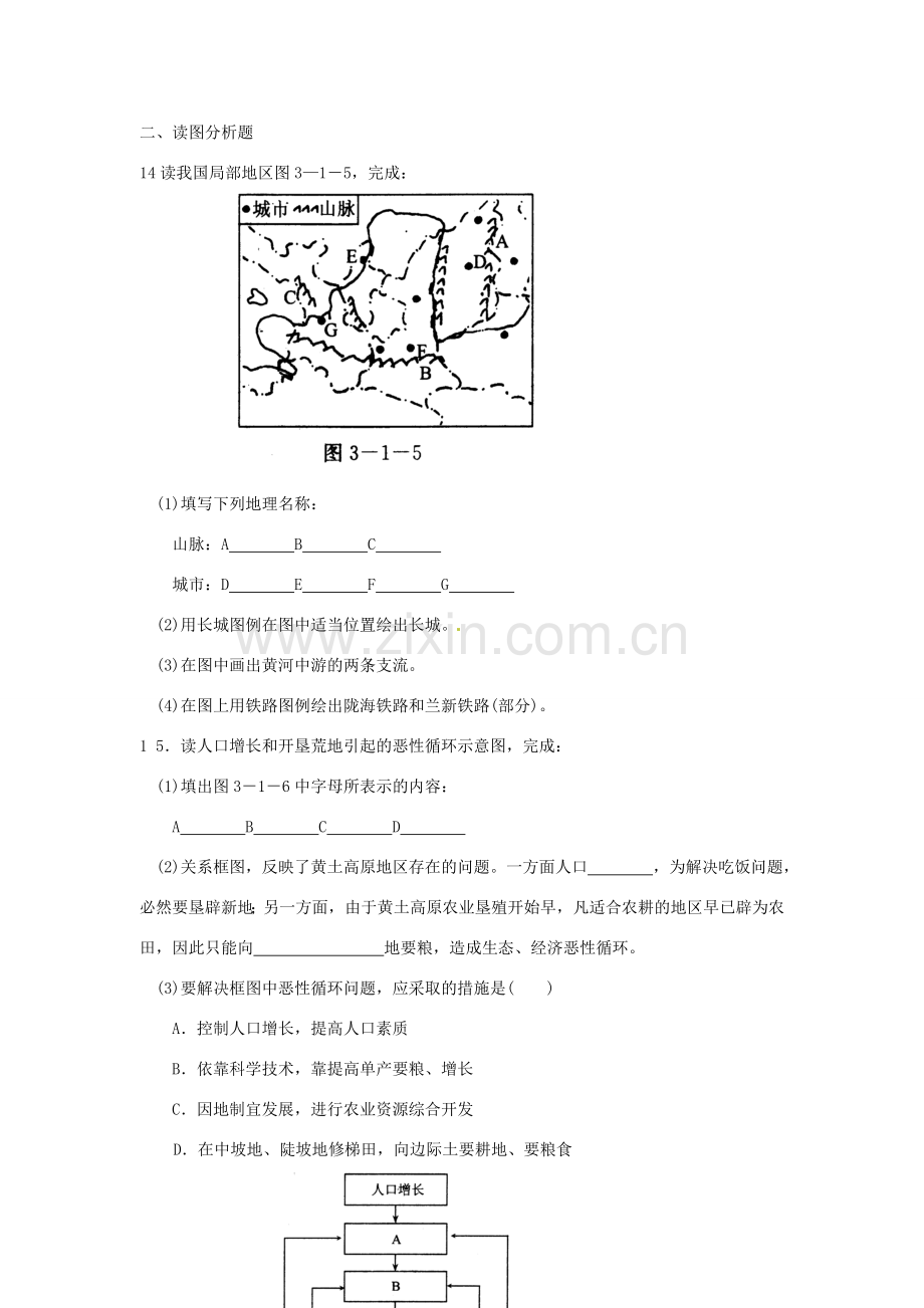 八年级地理下册 第六章 北方地区 第三节 黄土高原课时训练2 （新版）新人教版.doc_第3页