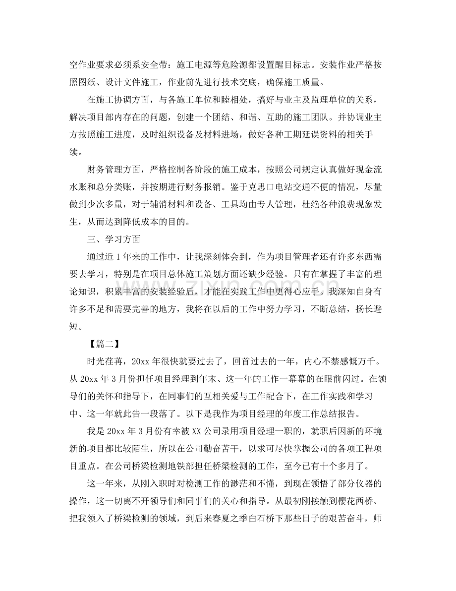 项目主管年度工作总结 .docx_第2页