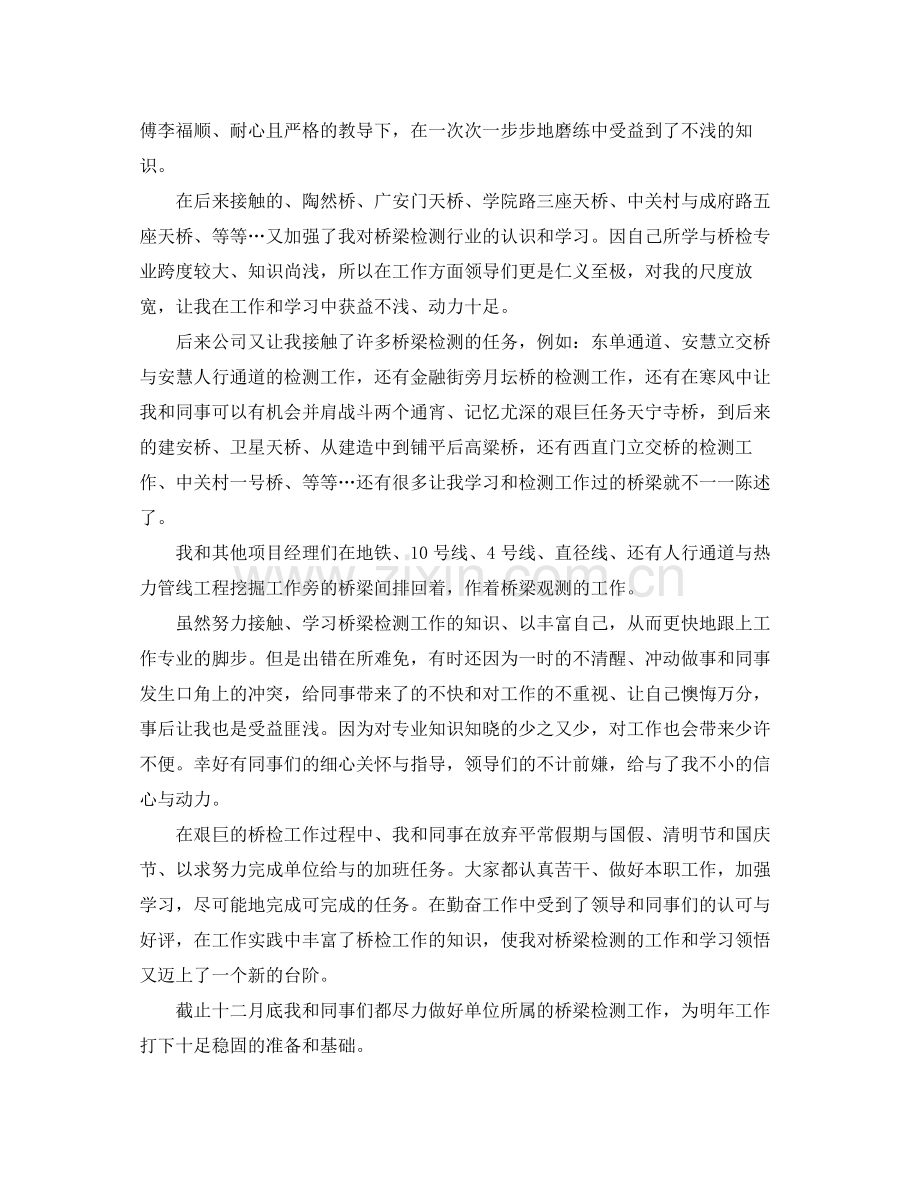 项目主管年度工作总结 .docx_第3页