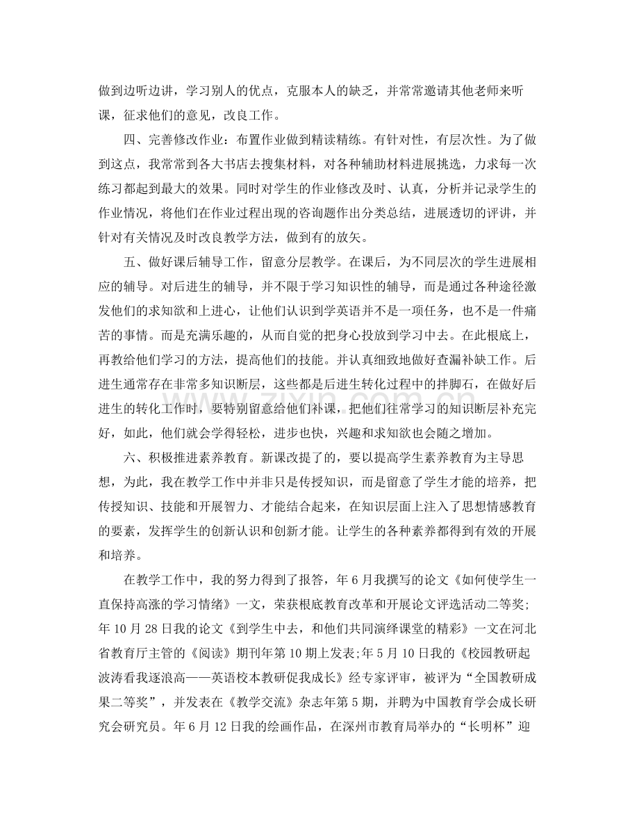 教师期末自我参考总结（通用）.docx_第2页