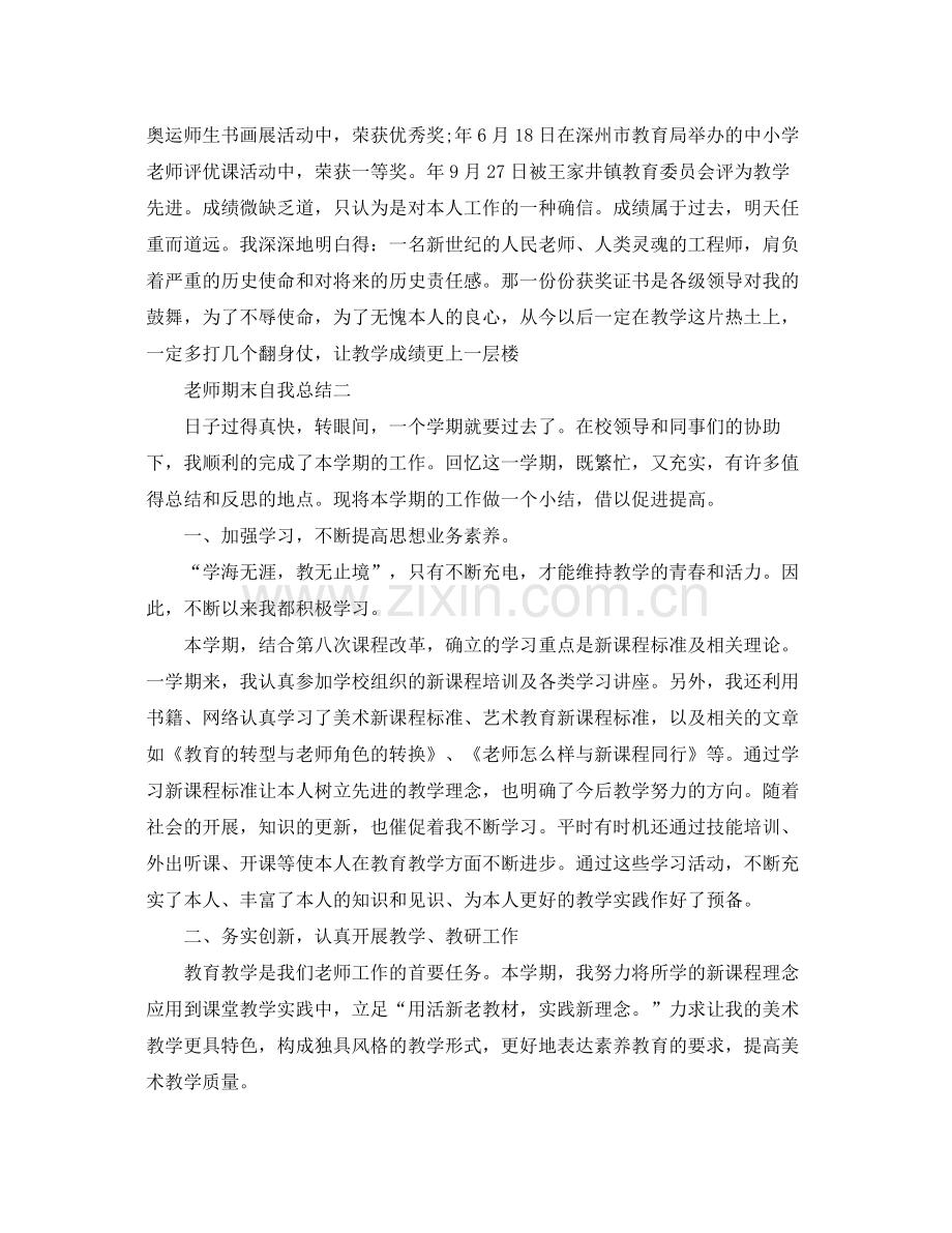 教师期末自我参考总结（通用）.docx_第3页