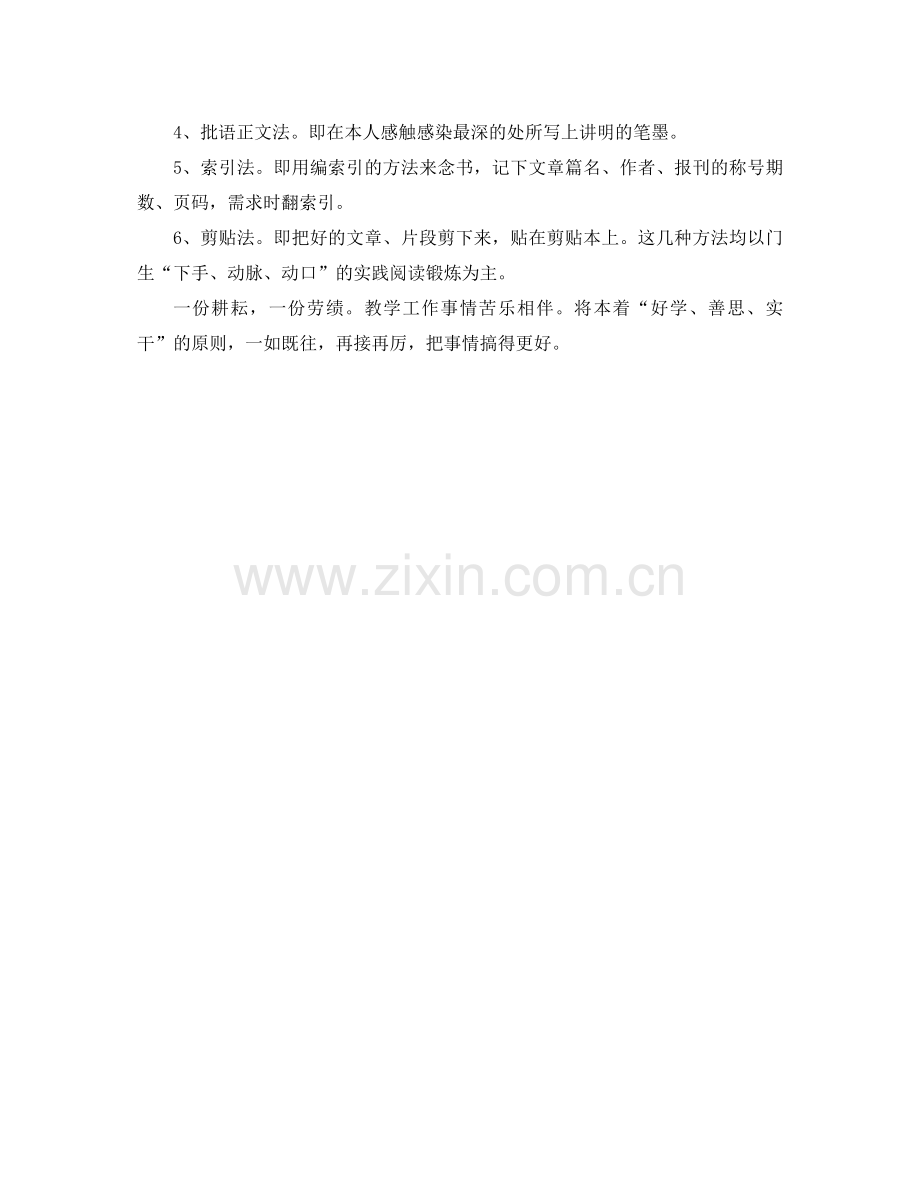 2021年语文教学个人年终参考总结.docx_第2页