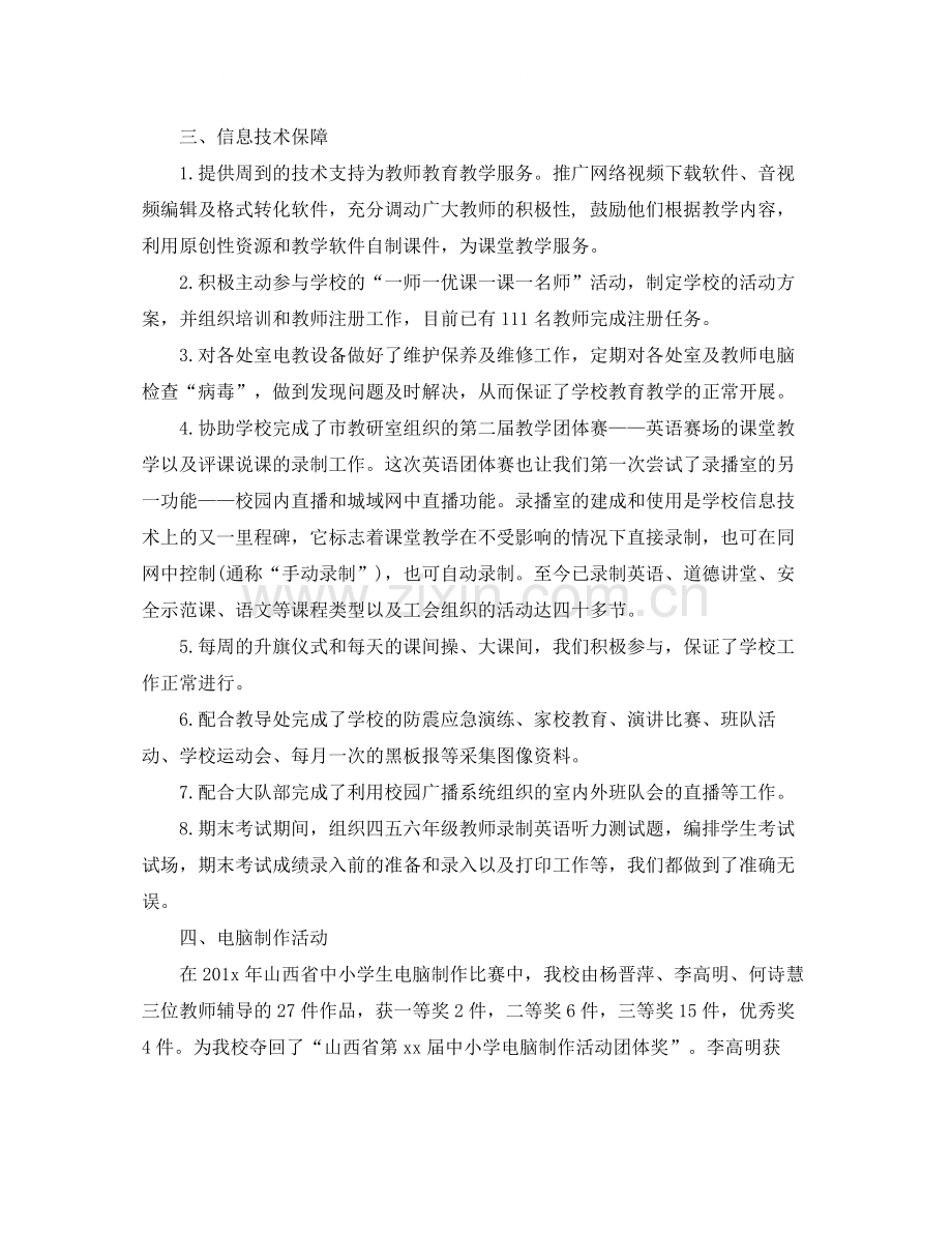 学校信息中心工作总结范文.docx_第2页