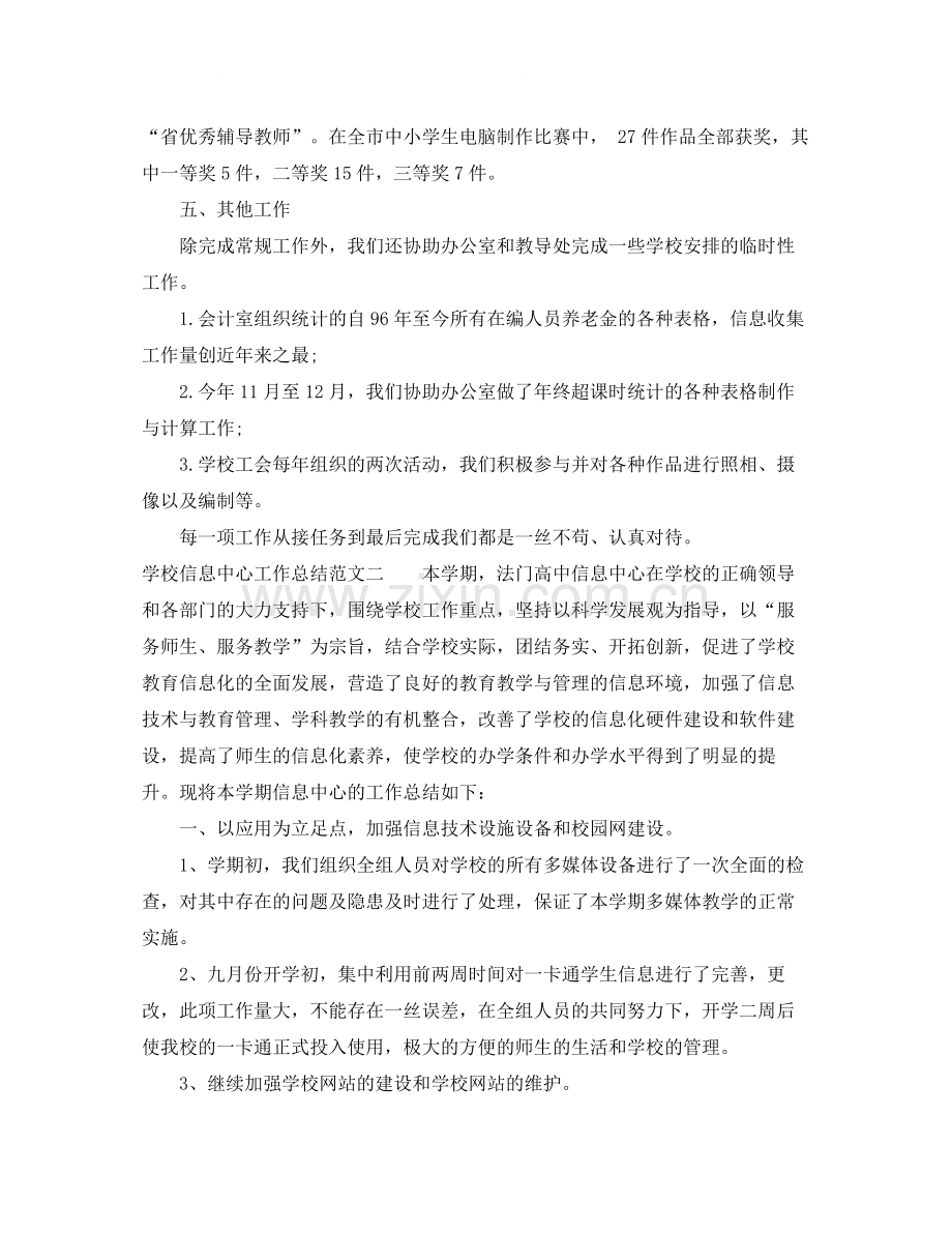 学校信息中心工作总结范文.docx_第3页