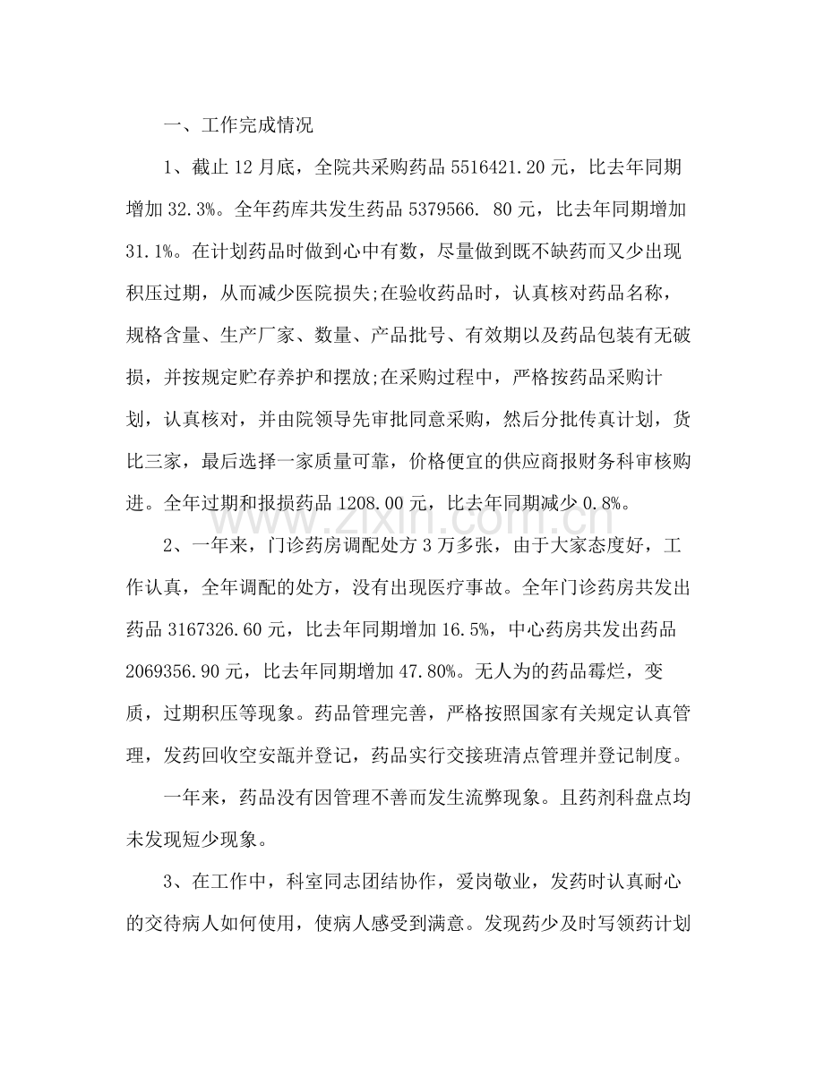 医德医风药剂科个人工作总结 .docx_第2页