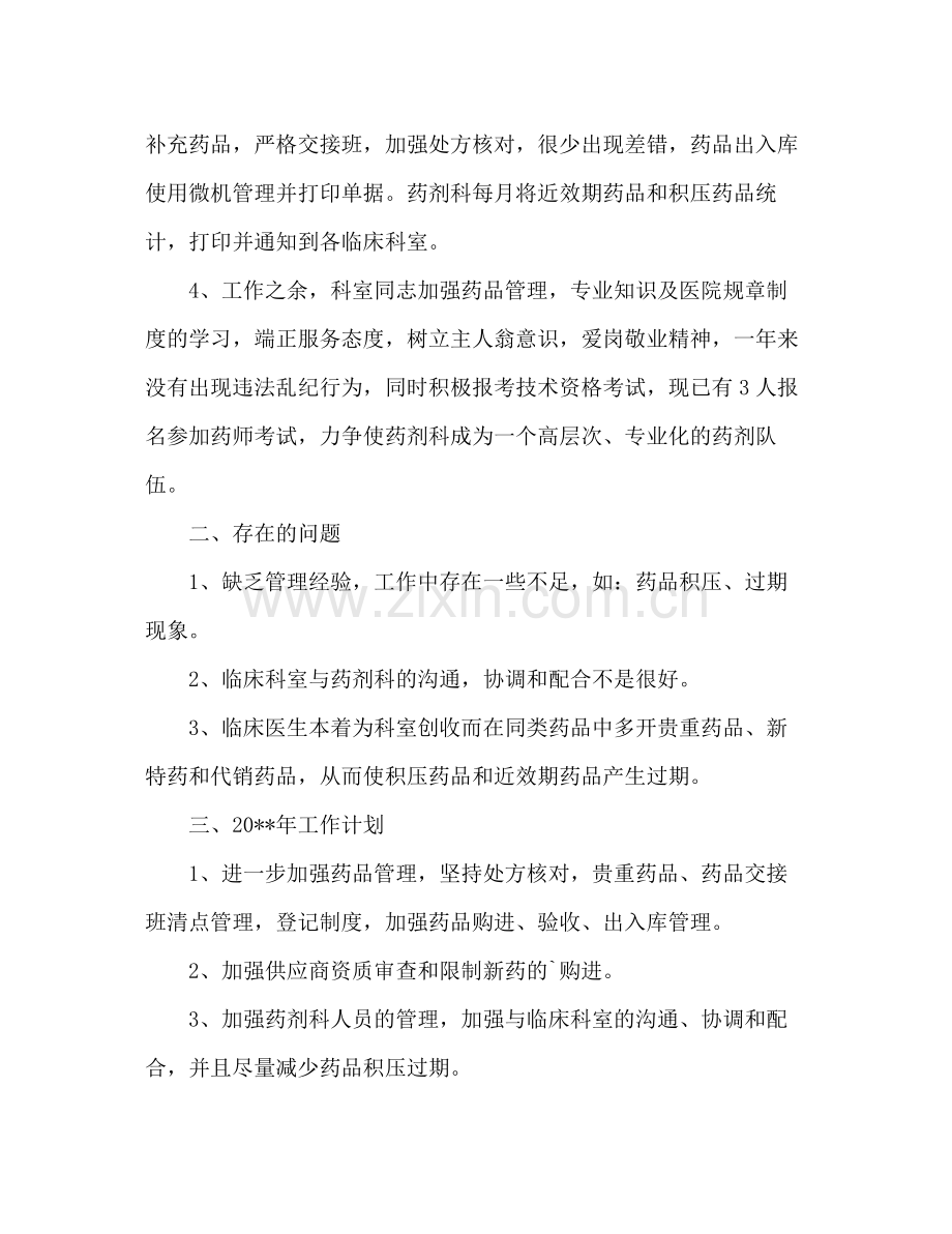 医德医风药剂科个人工作总结 .docx_第3页