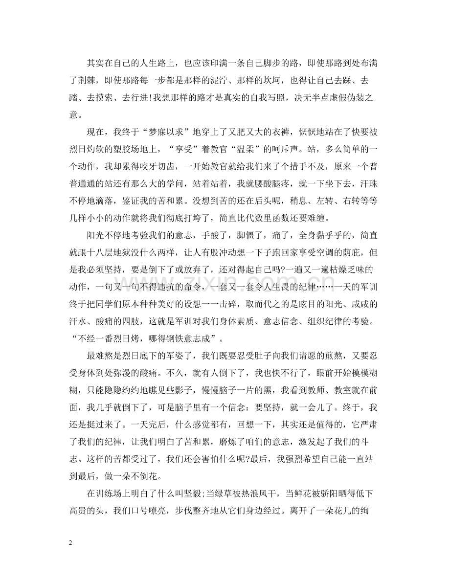 大学军训总结字.docx_第2页